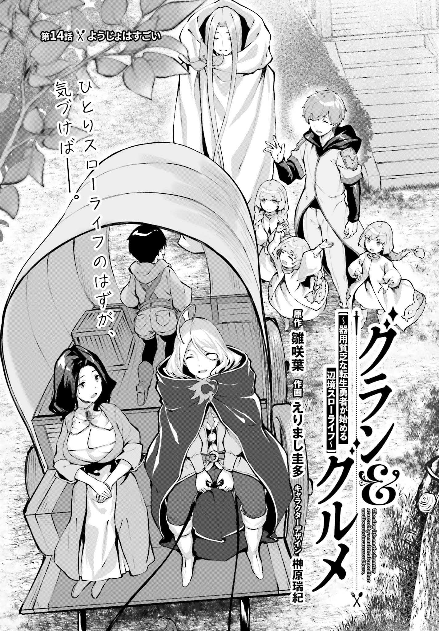 The Reincarnated Hero Starts a Slow Frontier Life – Chapter 14 – Page 4