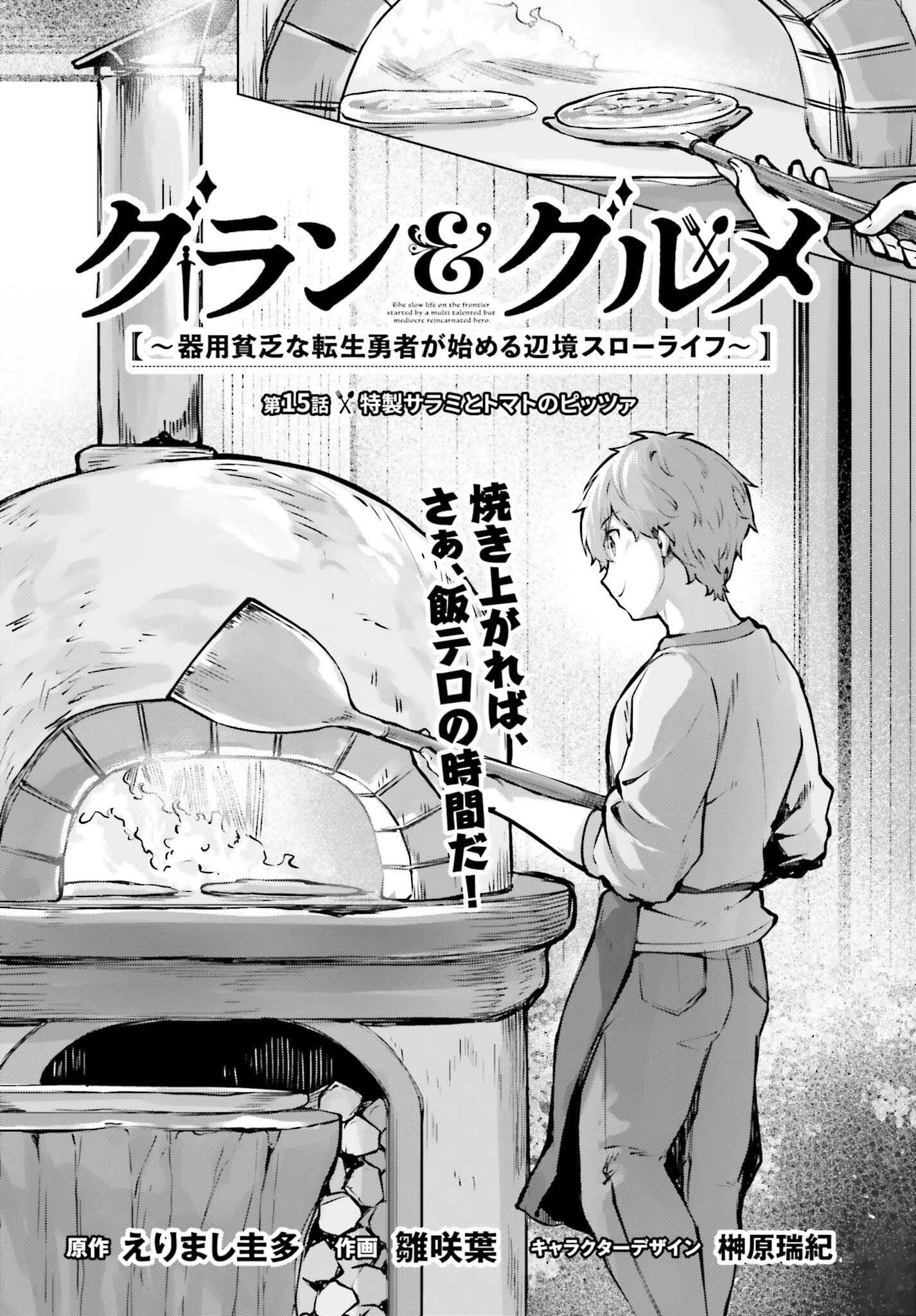 The Reincarnated Hero Starts a Slow Frontier Life – Chapter 15 – Page 9