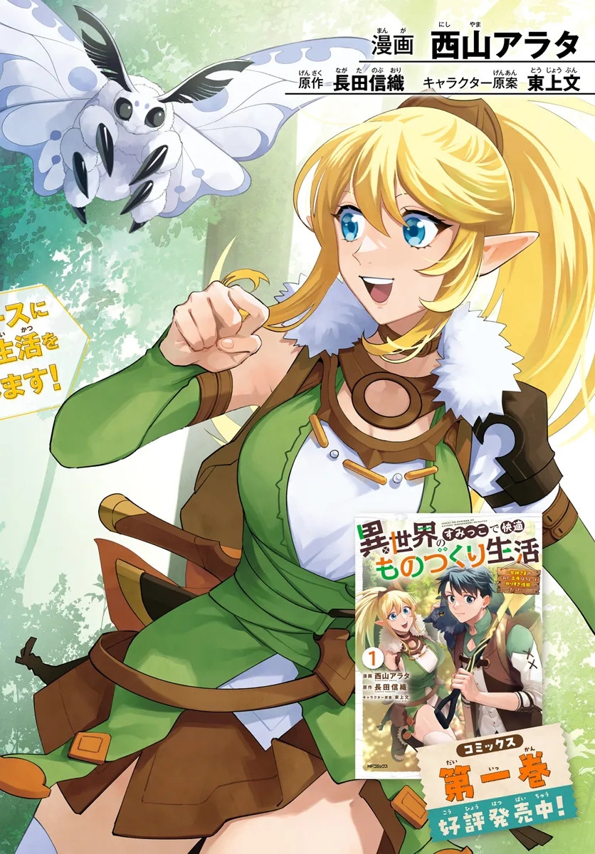 Isekai no Sumikko de Kaiteki Monozukuri Seikatsu ~Megami-sama no Kureta Koubou wa Chotto Yarisugi Seinou Datta~ – Chapter 8 – Page 3