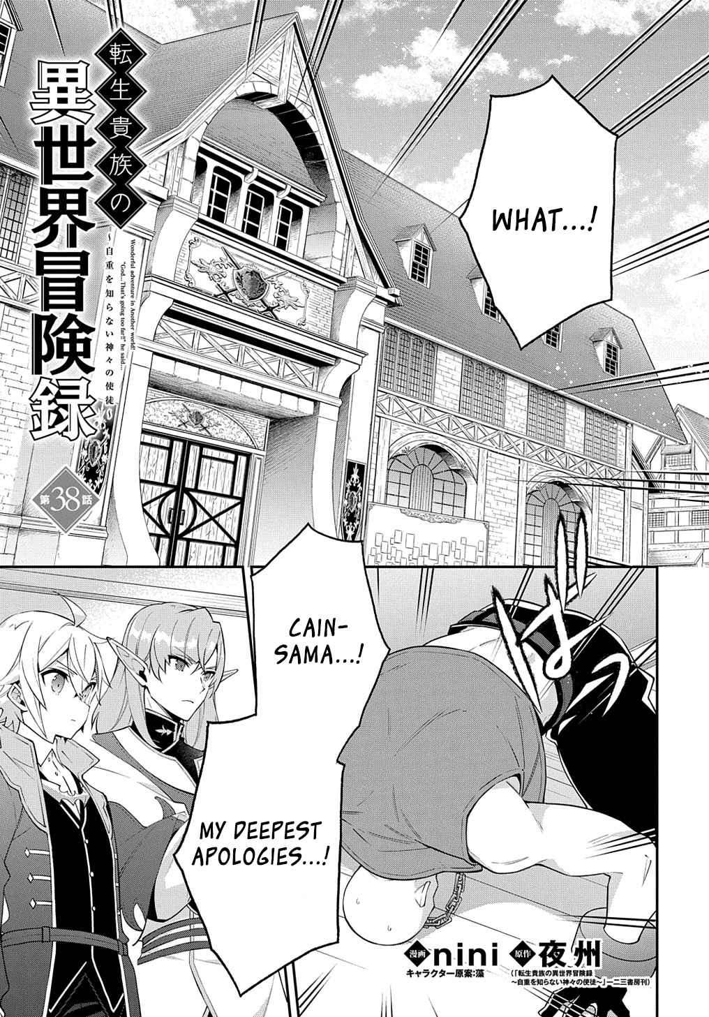 Tensei Kizoku no Isekai Boukenroku ~Jichou wo Shiranai Kamigami no Shito~ – Chapter 38 – Page 1