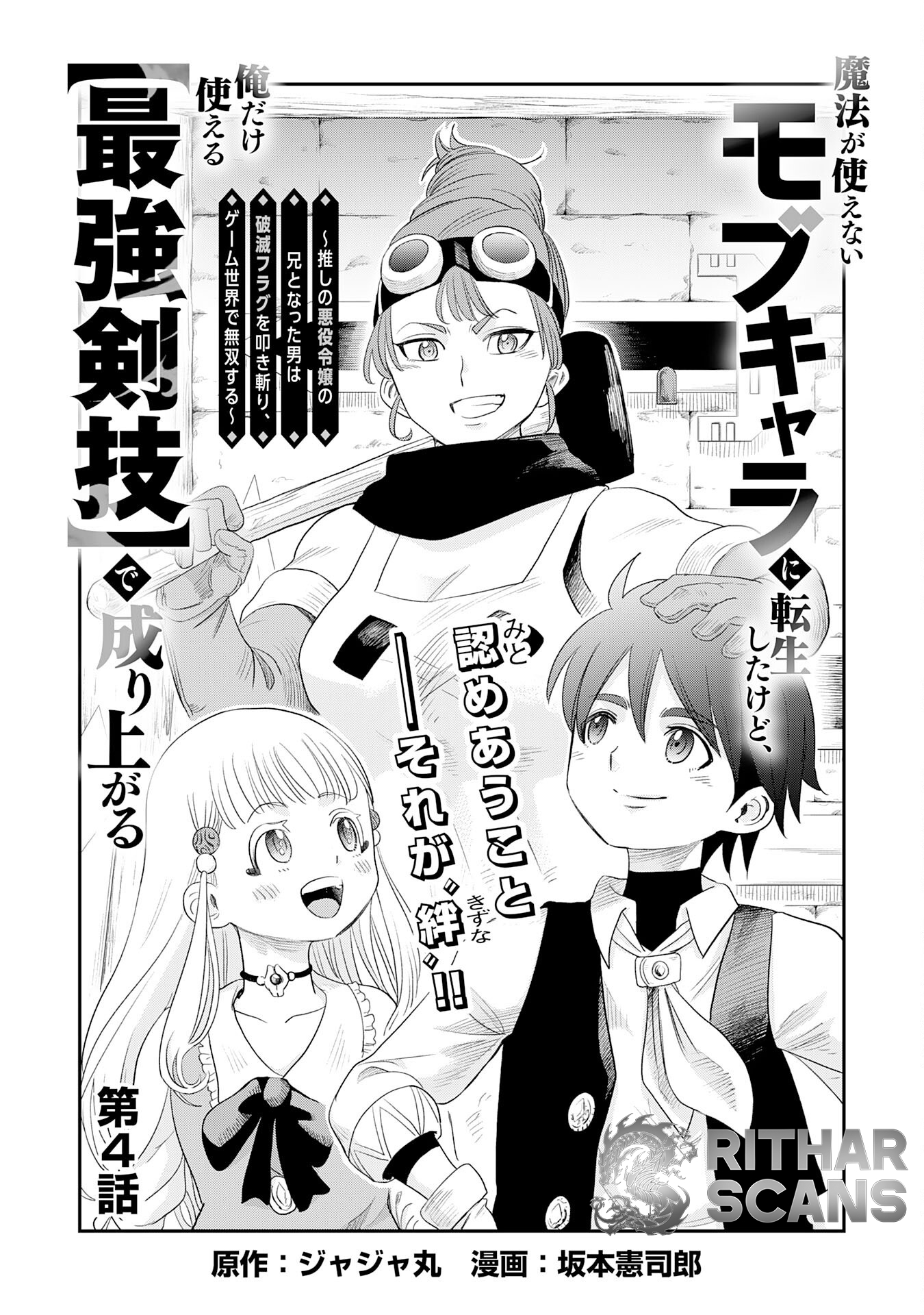 Mahou ga Tsukaenai Mob Chara ni Tensei Shita Kedo – Chapter 4 – Page 2