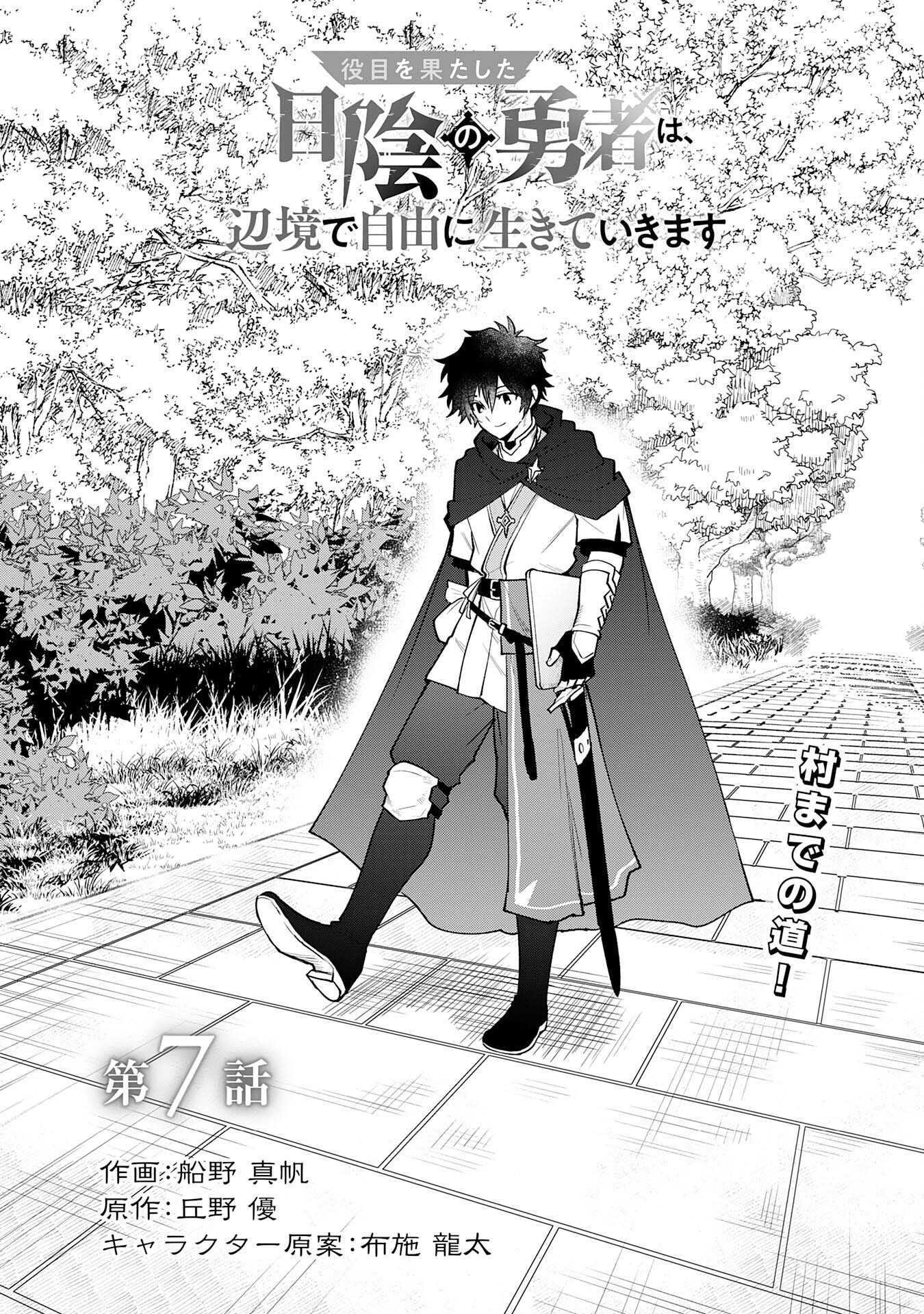 Yakume wo Hatashita Hiyage no Yuusha wa, Henkyou de Jiyuu ni Ikiteimasu – Chapter 7 – Page 2