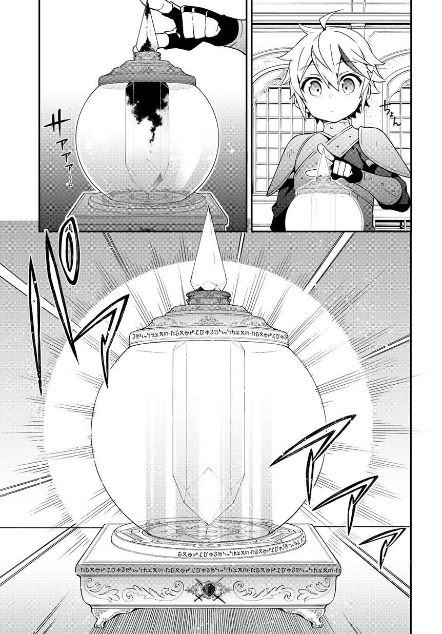 Tensei Kizoku no Isekai Boukenroku ~Jichou wo Shiranai Kamigami no Shito~ – Chapter 19 – Page 10