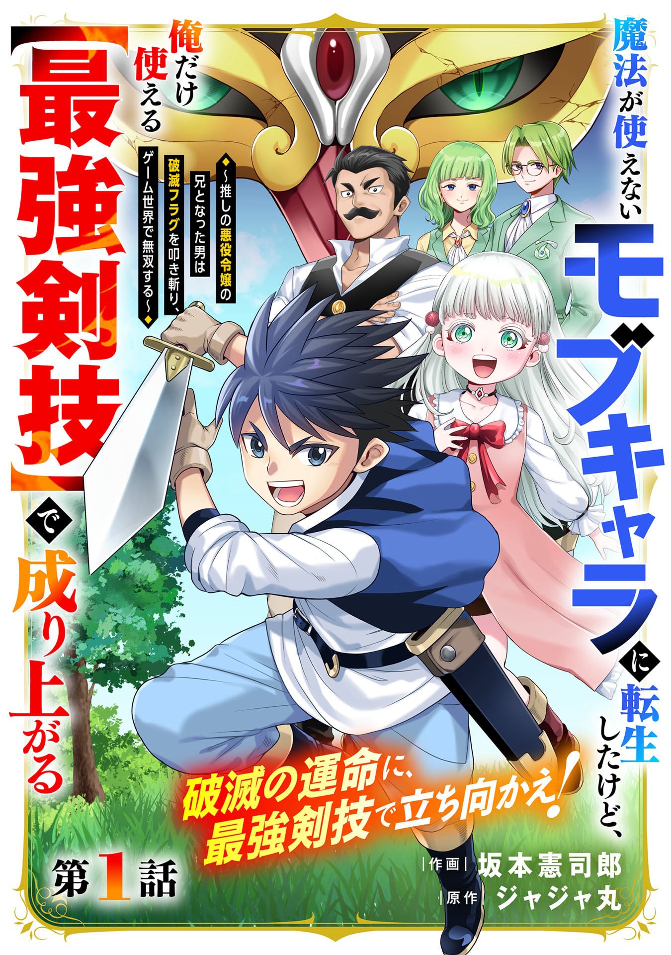 Mahou ga Tsukaenai Mob Chara ni Tensei Shita Kedo – Chapter 1 – Page 4