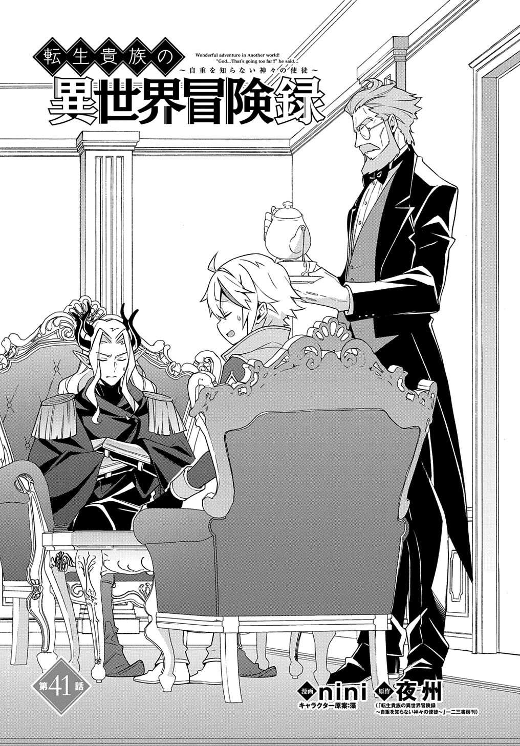Tensei Kizoku no Isekai Boukenroku ~Jichou wo Shiranai Kamigami no Shito~ – Chapter 41 – Page 1