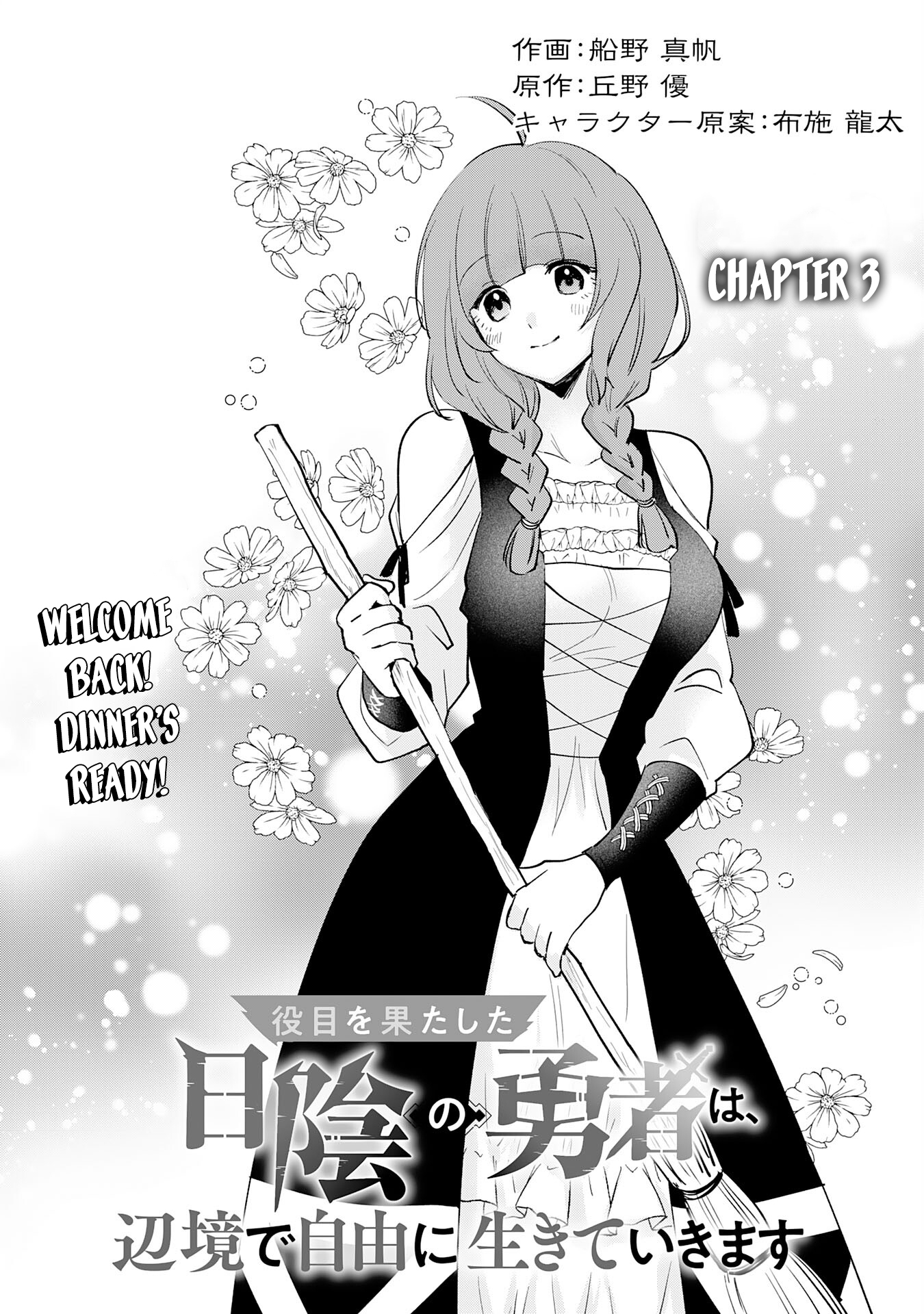 Yakume wo Hatashita Hiyage no Yuusha wa, Henkyou de Jiyuu ni Ikiteimasu – Chapter 3 – Page 3