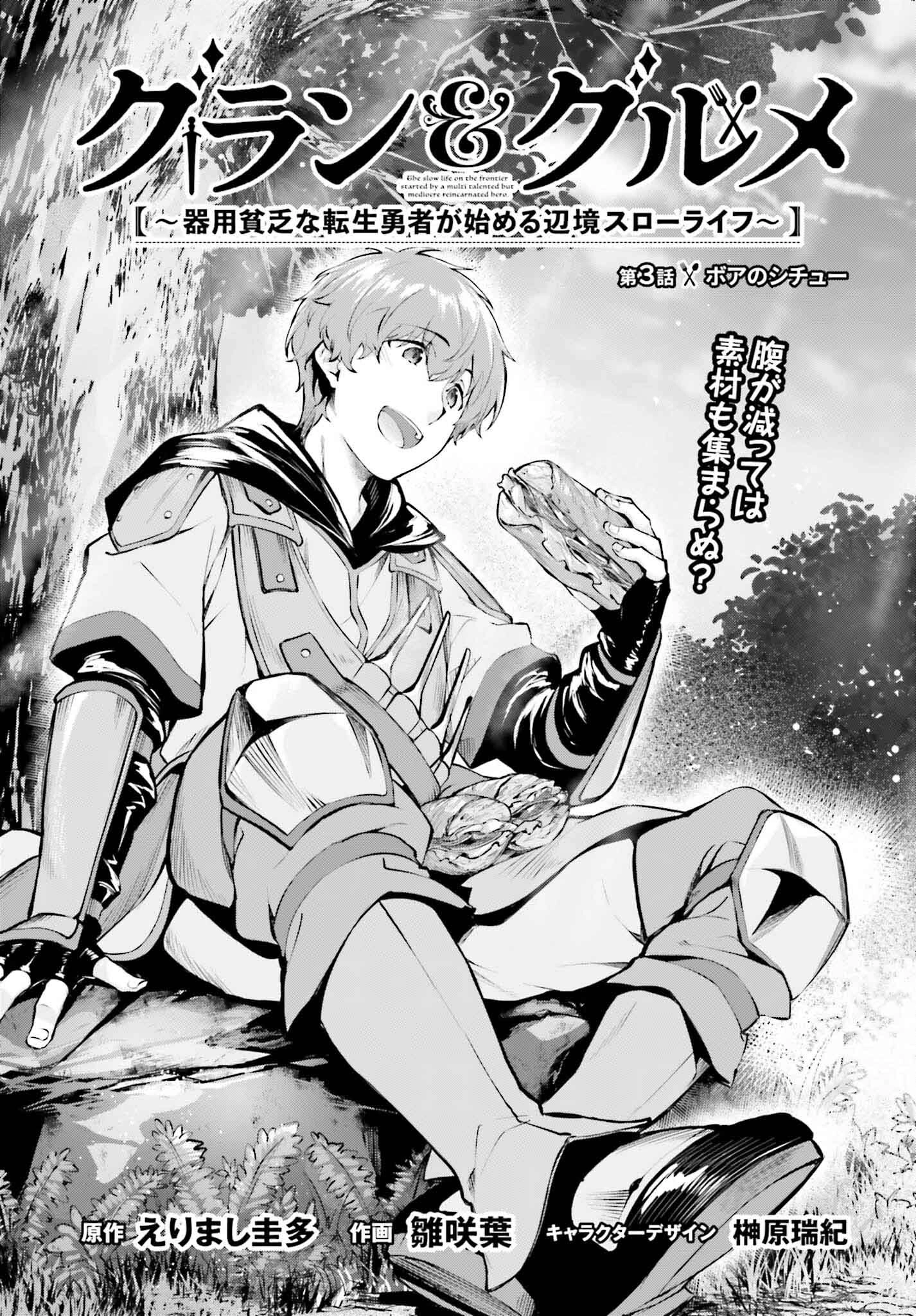 The Reincarnated Hero Starts a Slow Frontier Life – Chapter 3 – Page 4