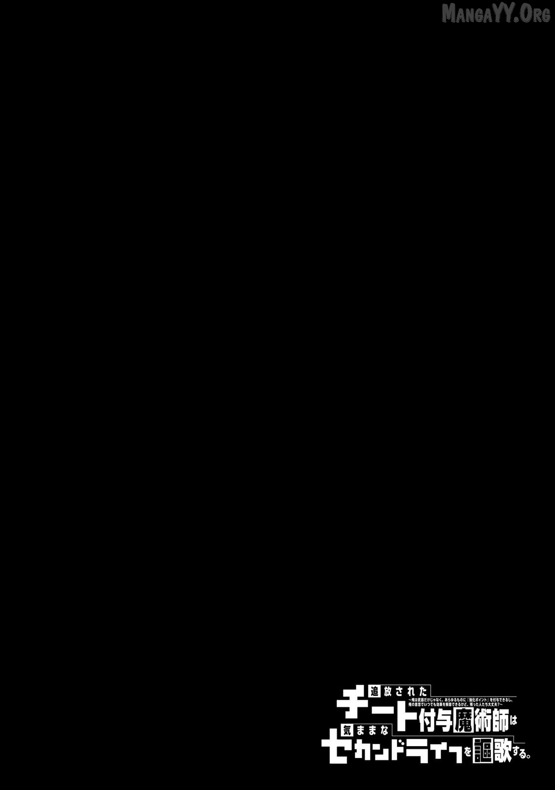 Tsuihousareta Fuyo Mahoutsukai no Nariagari – Chapter 11 – Page 48