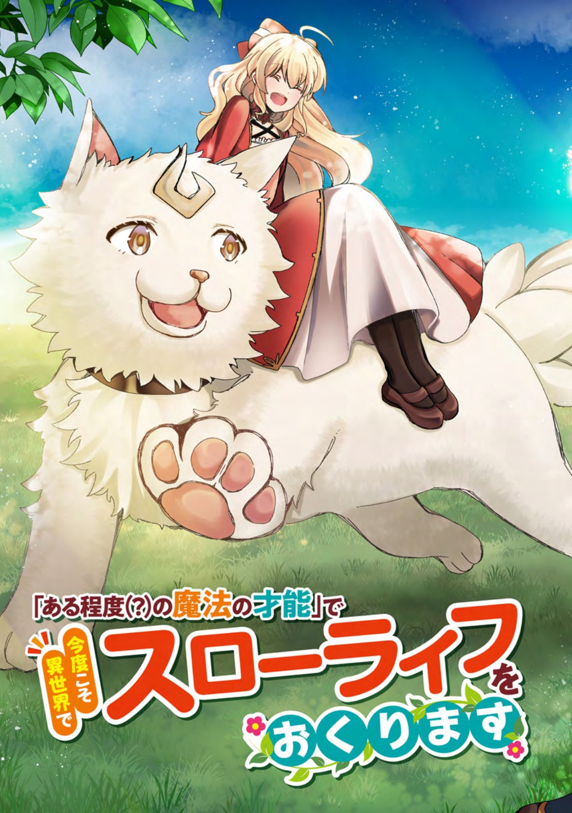 Aru Teido (?) no Mahou no Sainou" de Kondokoso Isekai de Slow Life wo Okurimasu – Chapter 1 – Page 11