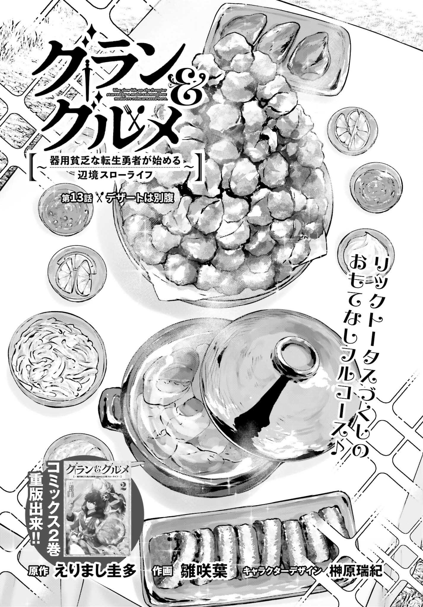 The Reincarnated Hero Starts a Slow Frontier Life – Chapter 13 – Page 3