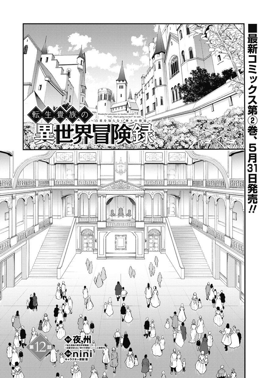 Tensei Kizoku no Isekai Boukenroku ~Jichou wo Shiranai Kamigami no Shito~ – Chapter 12 – Page 5