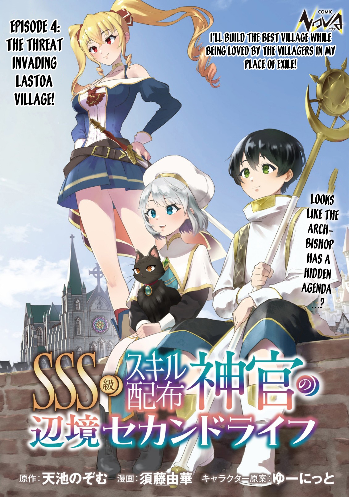 SSS-kyuu Skill Haifu Shinkan no Henkyou Second Life ~Sasen Saki no Murabito-tachi ni Aisare Nagara Saikou no Mura o Tsukurimasu!~ – Chapter 4 – Page 3