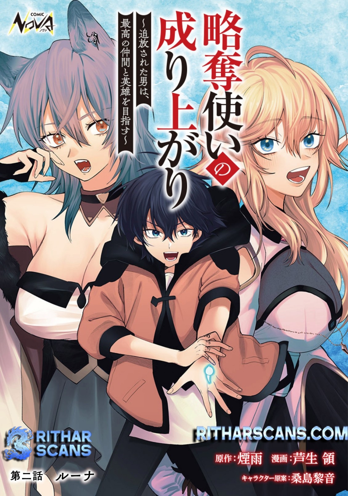 Ryakudatsu Ttsukai no Nariagari Tsuihou Sareta Otoko wa Saikou no Nakama to Eiyuu wo Mezasu – Chapter 2.1 – Page 2