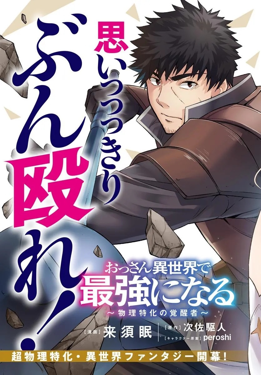 Ossan Isekai de Saikyou ni Naru – Chapter 1 – Page 5