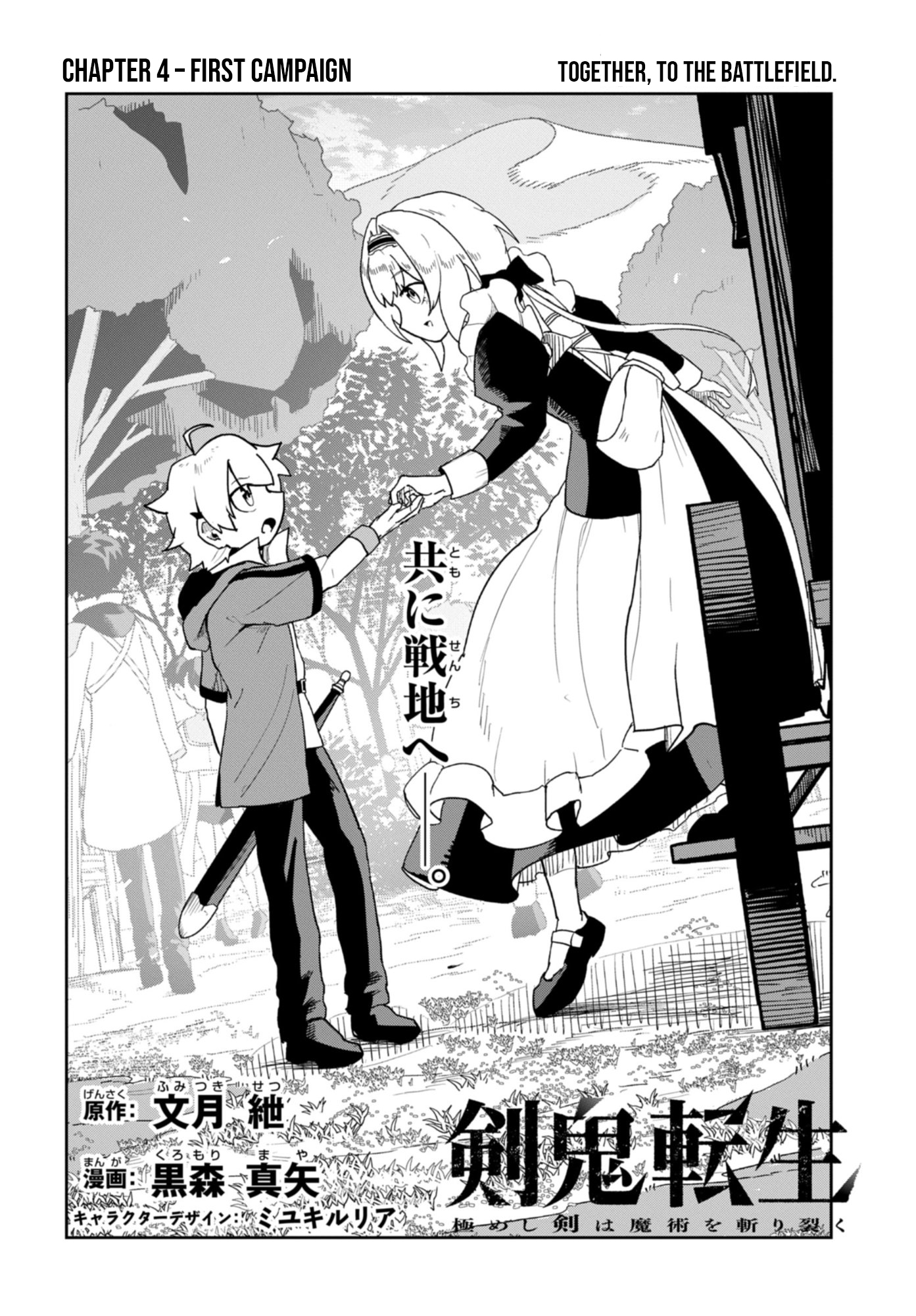 Kenoni Tensei: Kiwameshi Ken wa Majutsu wo Kiri Saku – Chapter 4 – Page 5