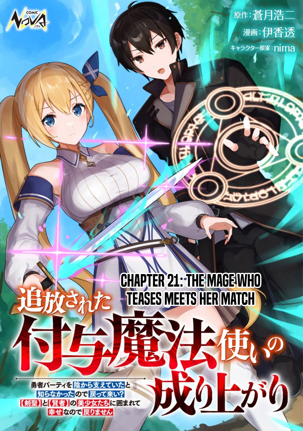 Tsuihousareta Fuyo Mahoutsukai no Nariagari – Chapter 21 – Page 2