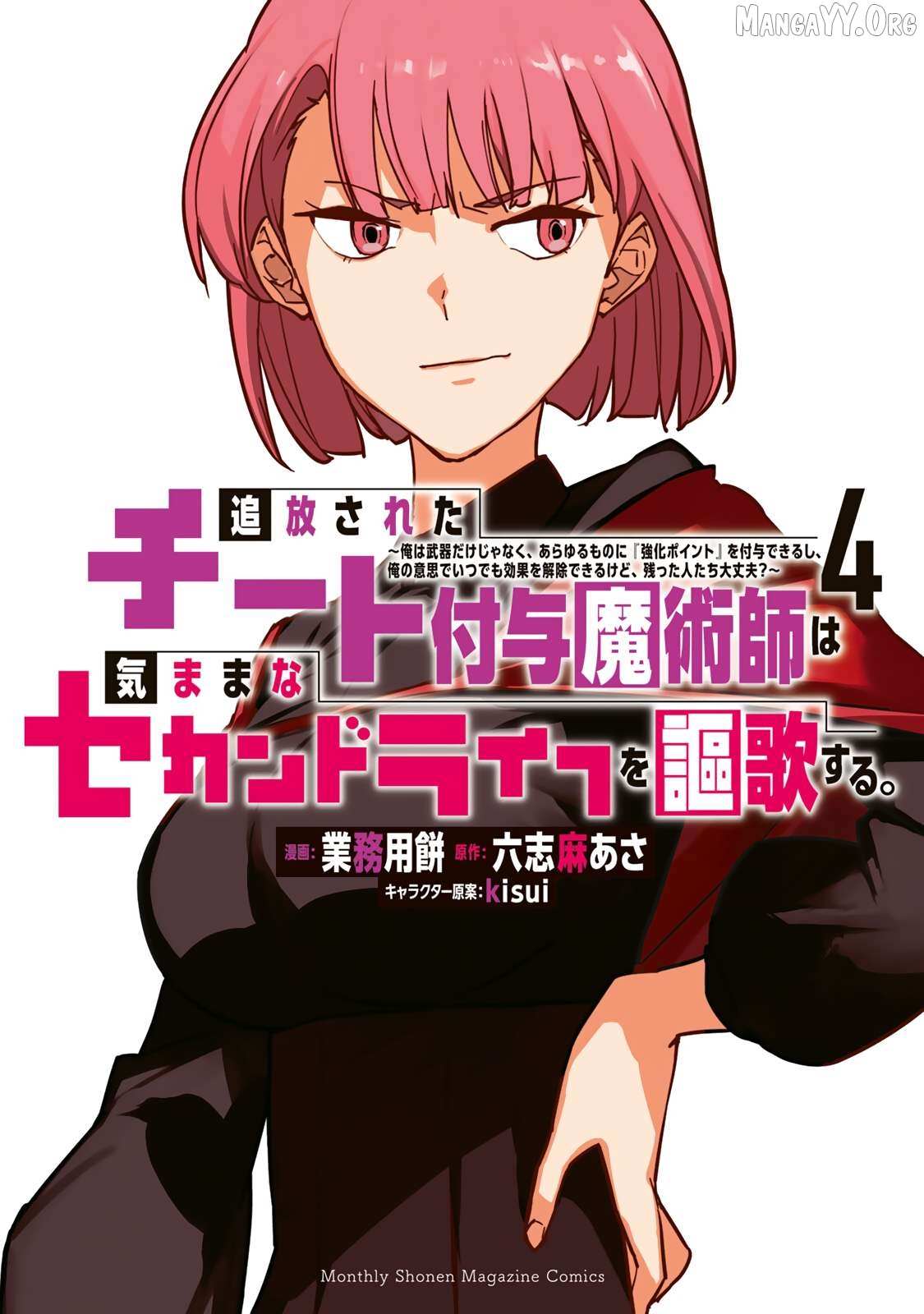 Tsuihousareta Fuyo Mahoutsukai no Nariagari – Chapter 12 – Page 1