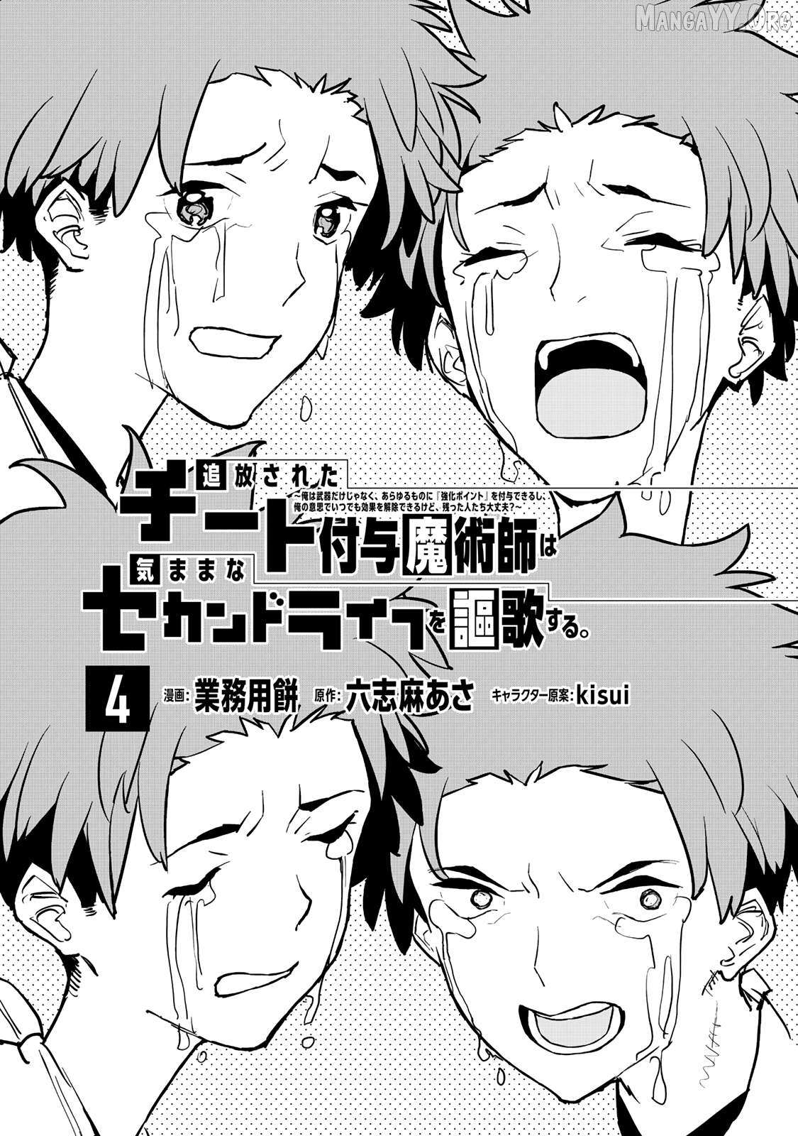 Tsuihousareta Fuyo Mahoutsukai no Nariagari – Chapter 12 – Page 2