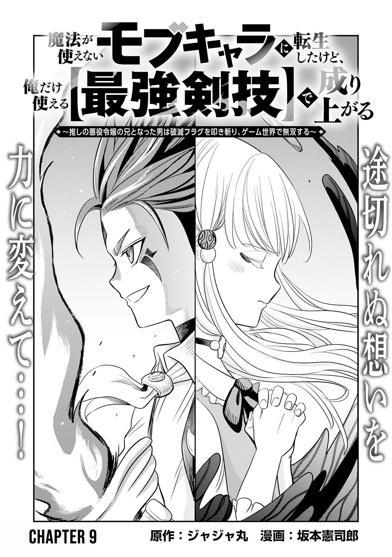 Mahou ga Tsukaenai Mob Chara ni Tensei Shita Kedo – Chapter 9 – Page 1