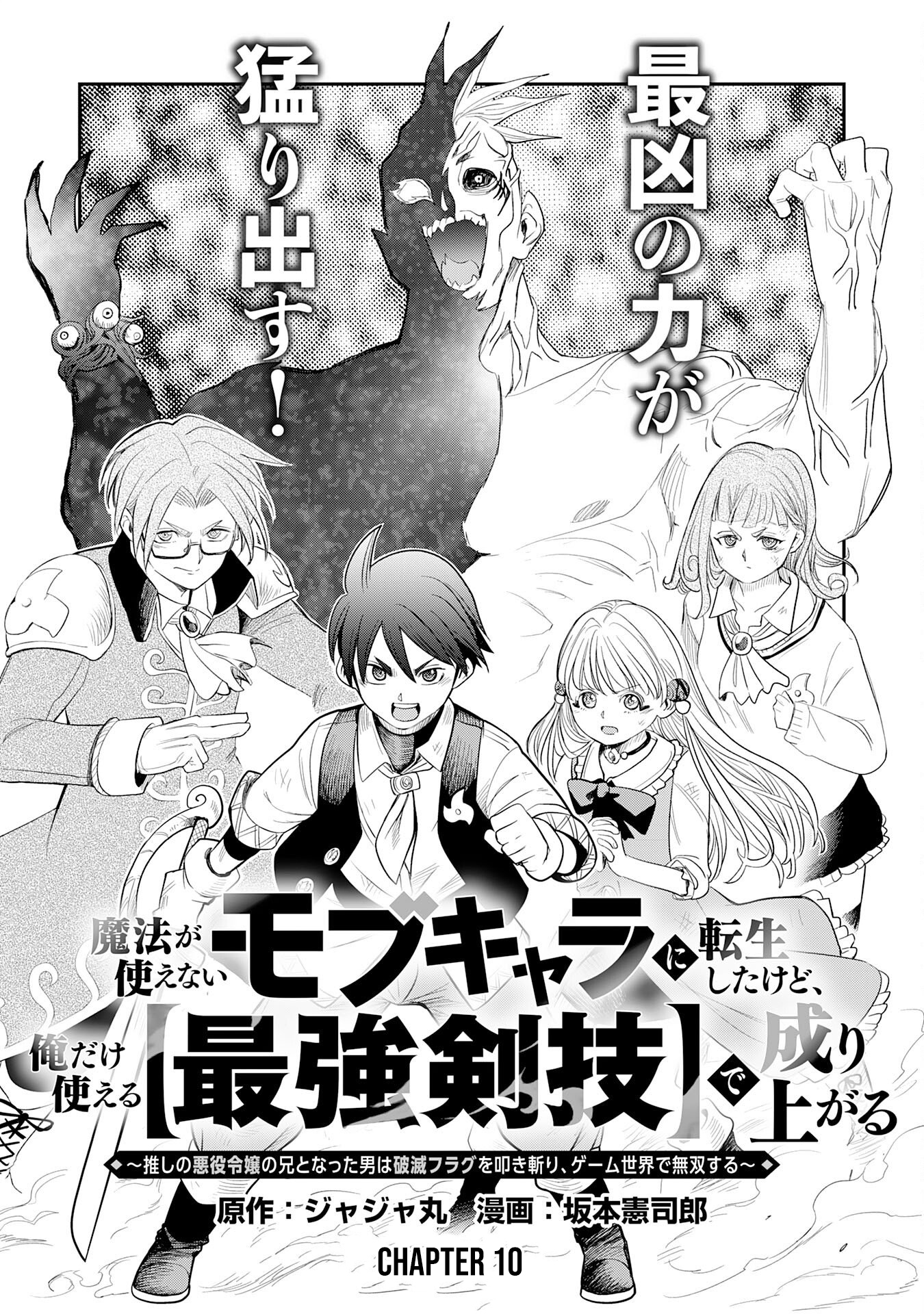 Mahou ga Tsukaenai Mob Chara ni Tensei Shita Kedo – Chapter 10 – Page 2