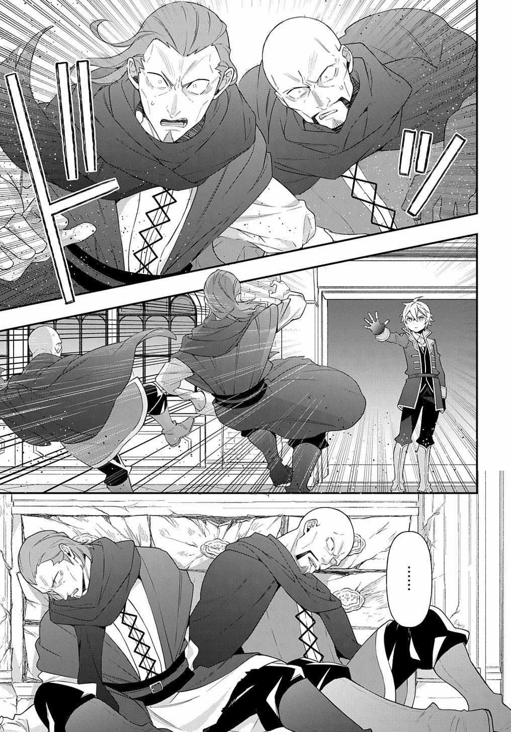 Tensei Kizoku no Isekai Boukenroku ~Jichou wo Shiranai Kamigami no Shito~ – Chapter 53.2 – Page 9