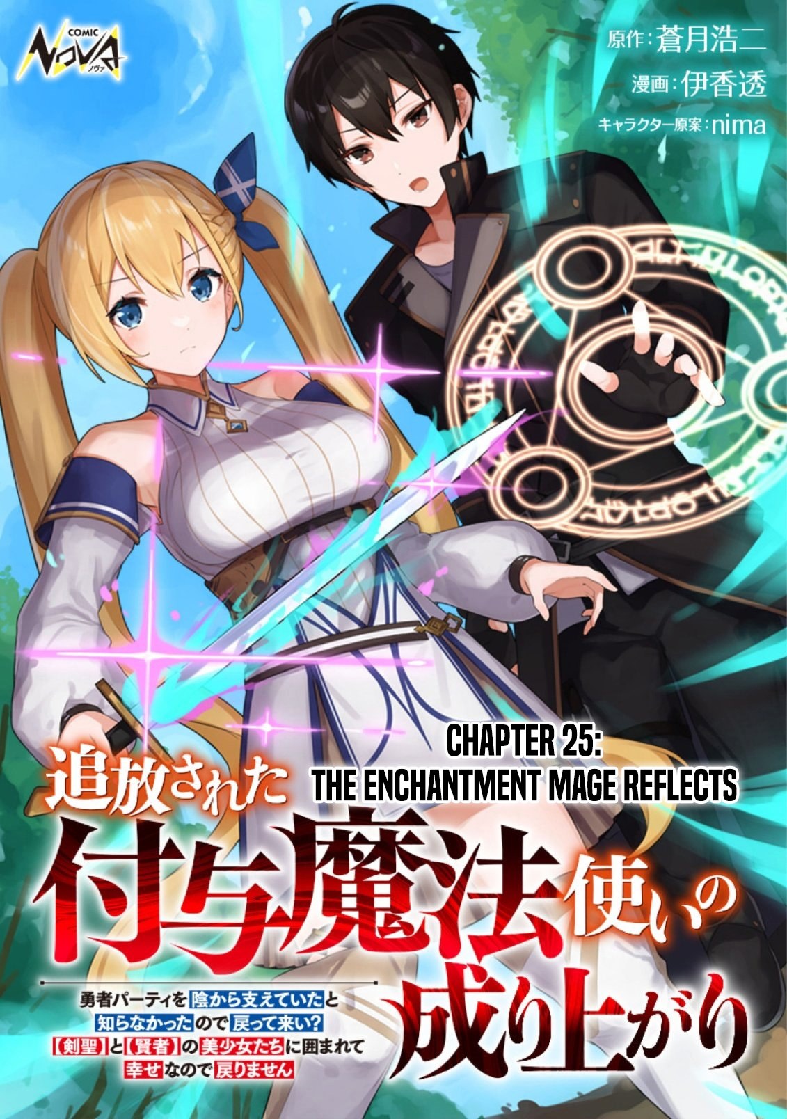 Tsuihousareta Fuyo Mahoutsukai no Nariagari – Chapter 25 – Page 2