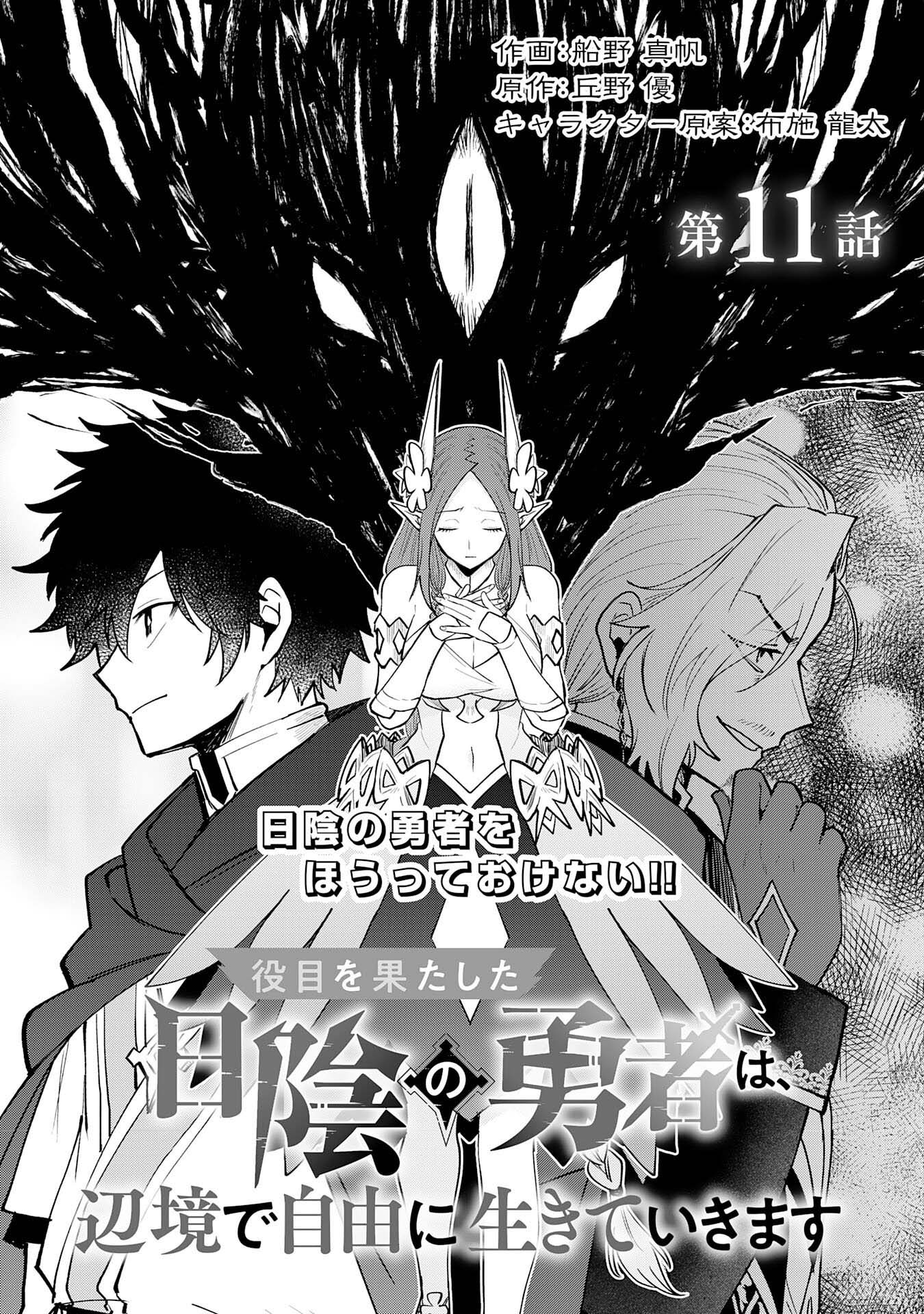 Yakume wo Hatashita Hiyage no Yuusha wa, Henkyou de Jiyuu ni Ikiteimasu – Chapter 11 – Page 2
