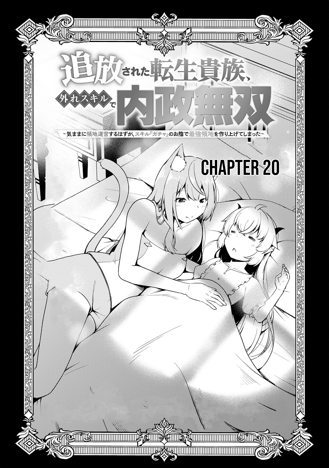 The Reincarnated Noble Who Was Exiled, Uses a Useless Skill to Rule Over Domestic Affairs: Was Supposed to Run the Territory Freely, but Thanks to the Skill "Gacha", Ended Up Creating the Strongest Territory – Chapter 20 – Page 2