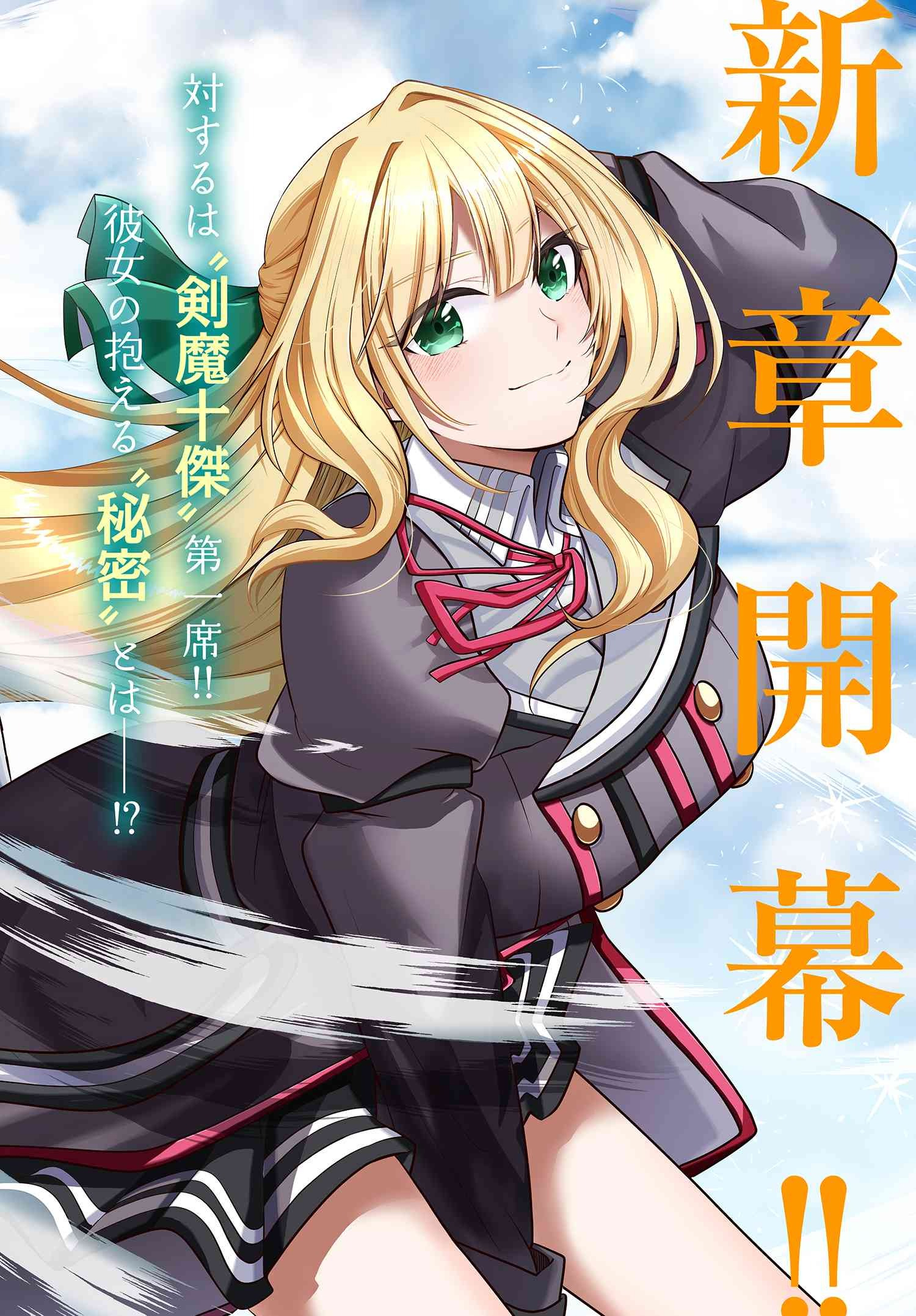 The Strongest Failed Aristocrat's Dark Demon Sword – Chapter 12 – Page 3