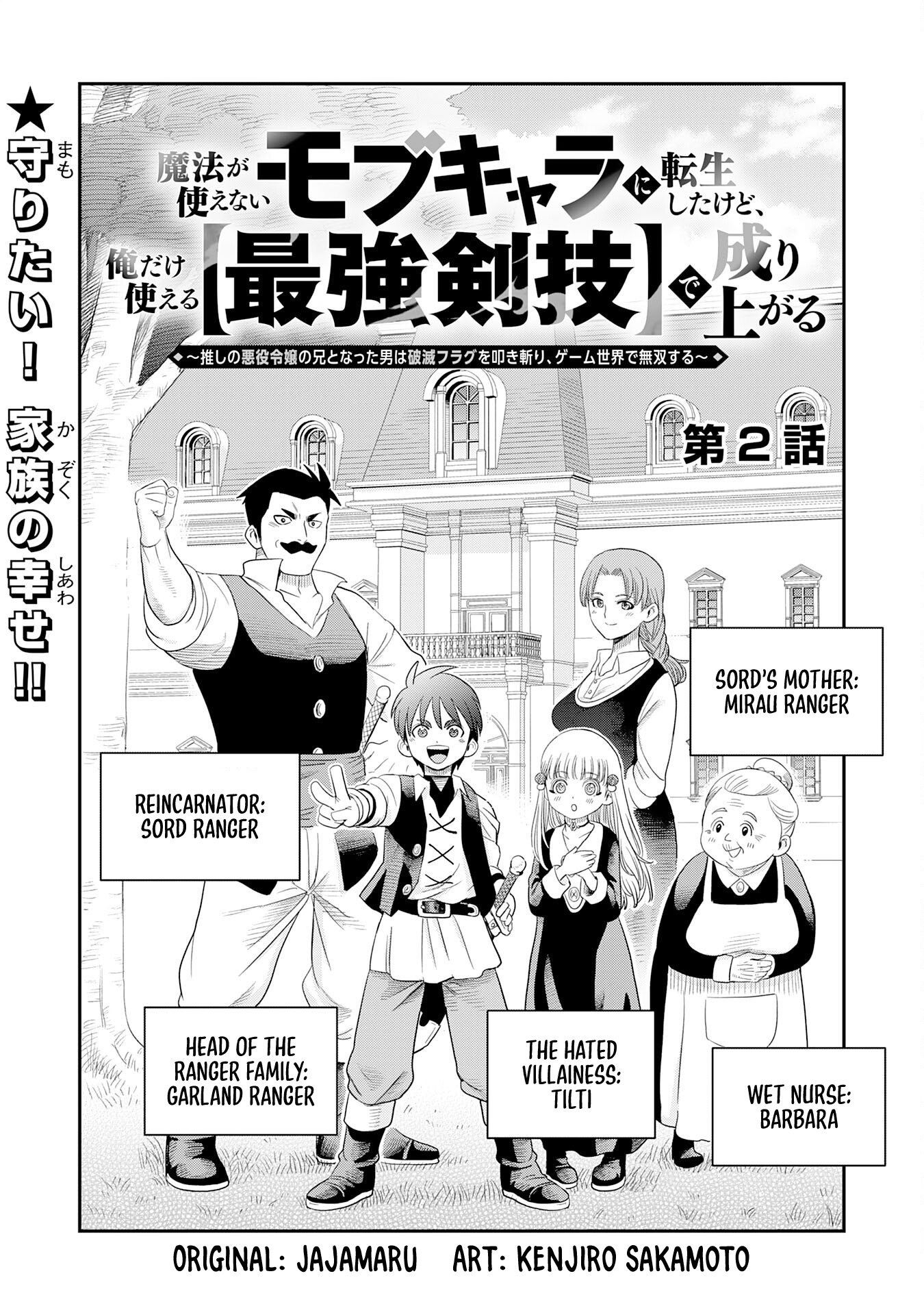 Mahou ga Tsukaenai Mob Chara ni Tensei Shita Kedo – Chapter 2 – Page 3