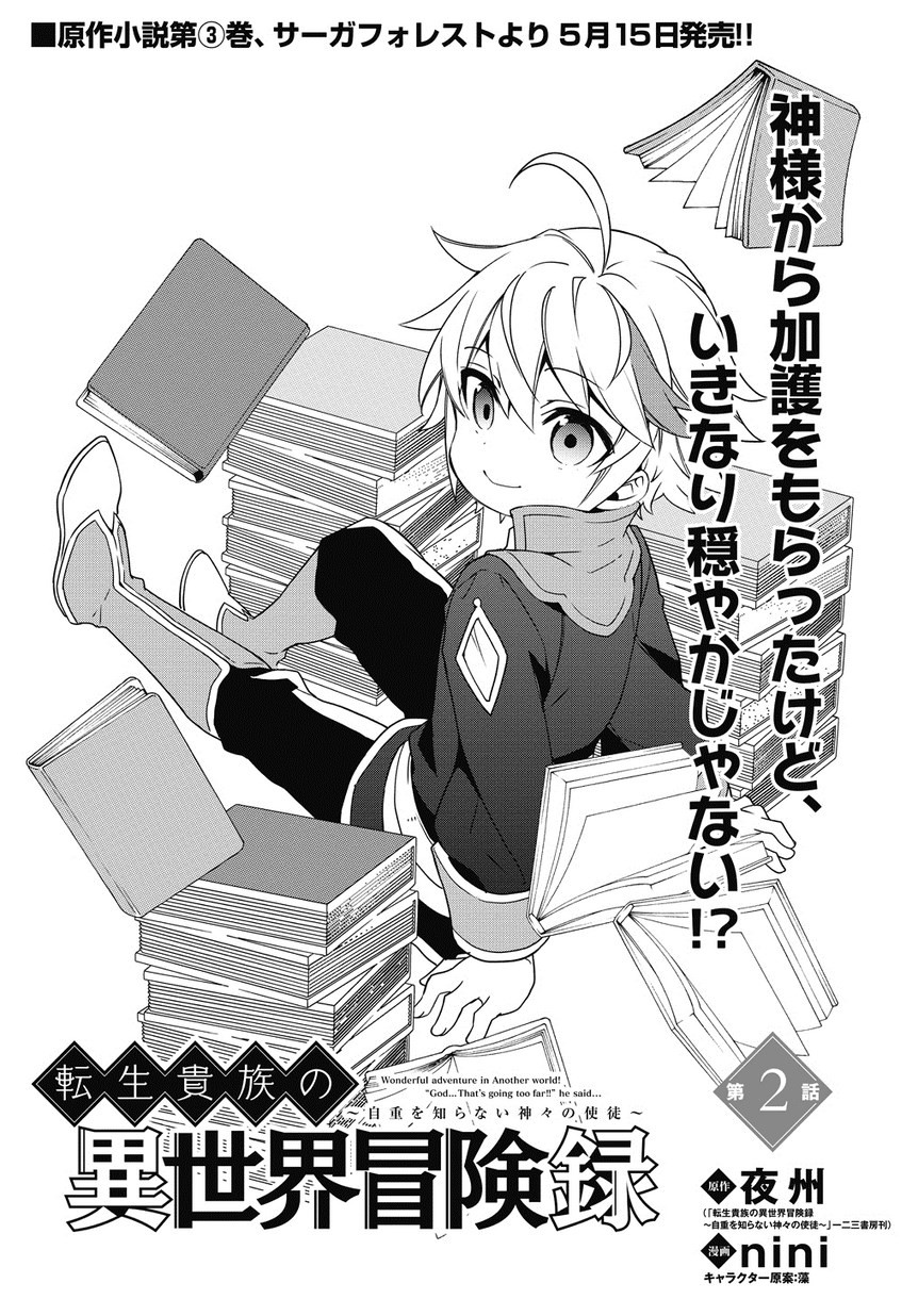 Tensei Kizoku no Isekai Boukenroku ~Jichou wo Shiranai Kamigami no Shito~ – Chapter 2 – Page 2