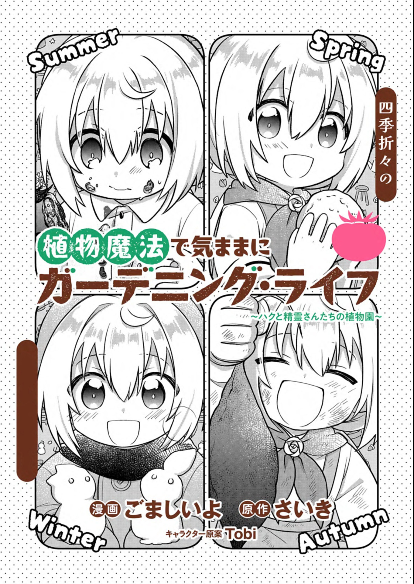 A Carefree Gardening Life with Plant Magic ~Haku and the Spirits’ Botanical Garden~ – Chapter 4 – Page 3