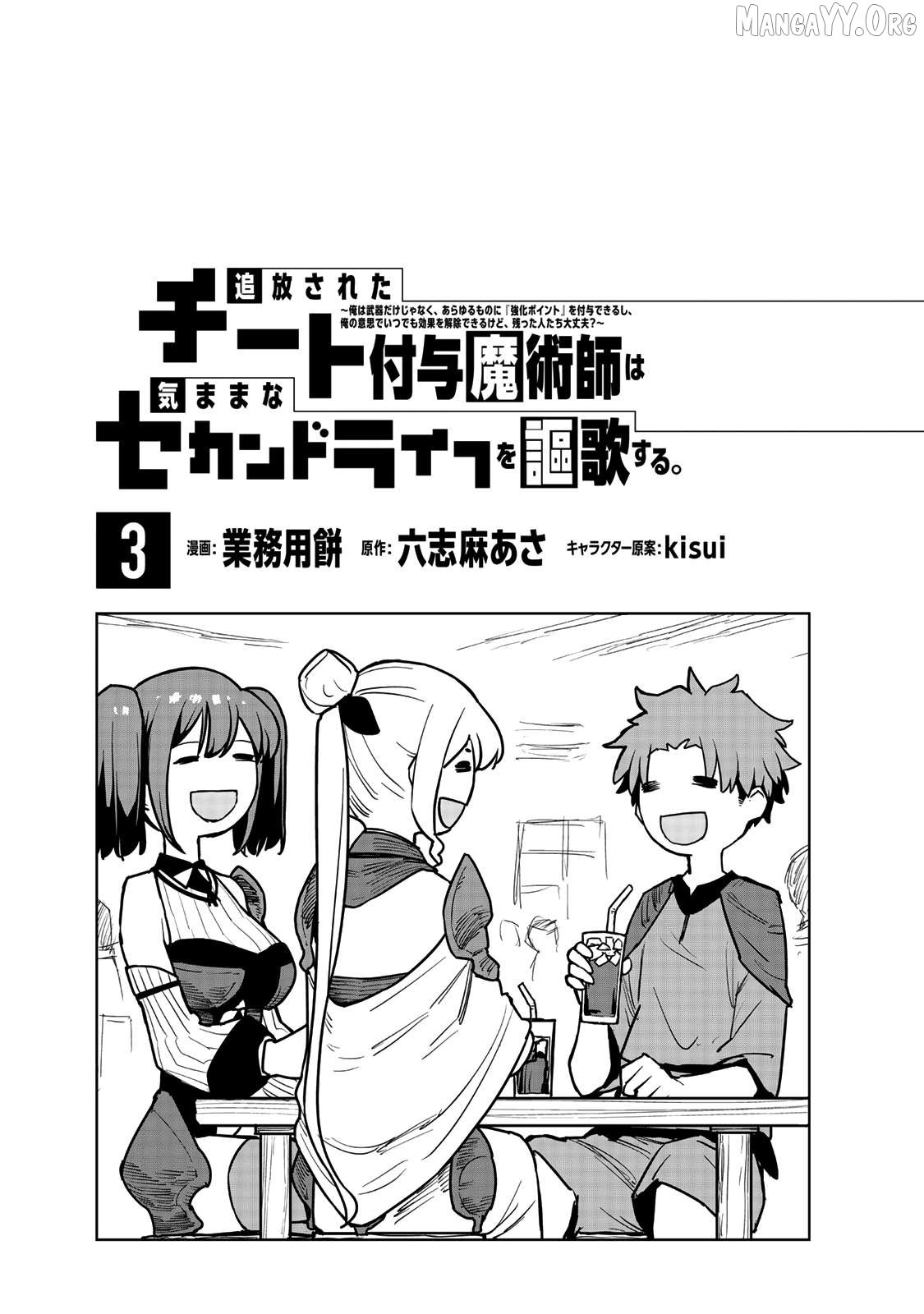 Tsuihousareta Fuyo Mahoutsukai no Nariagari – Chapter 8 – Page 3