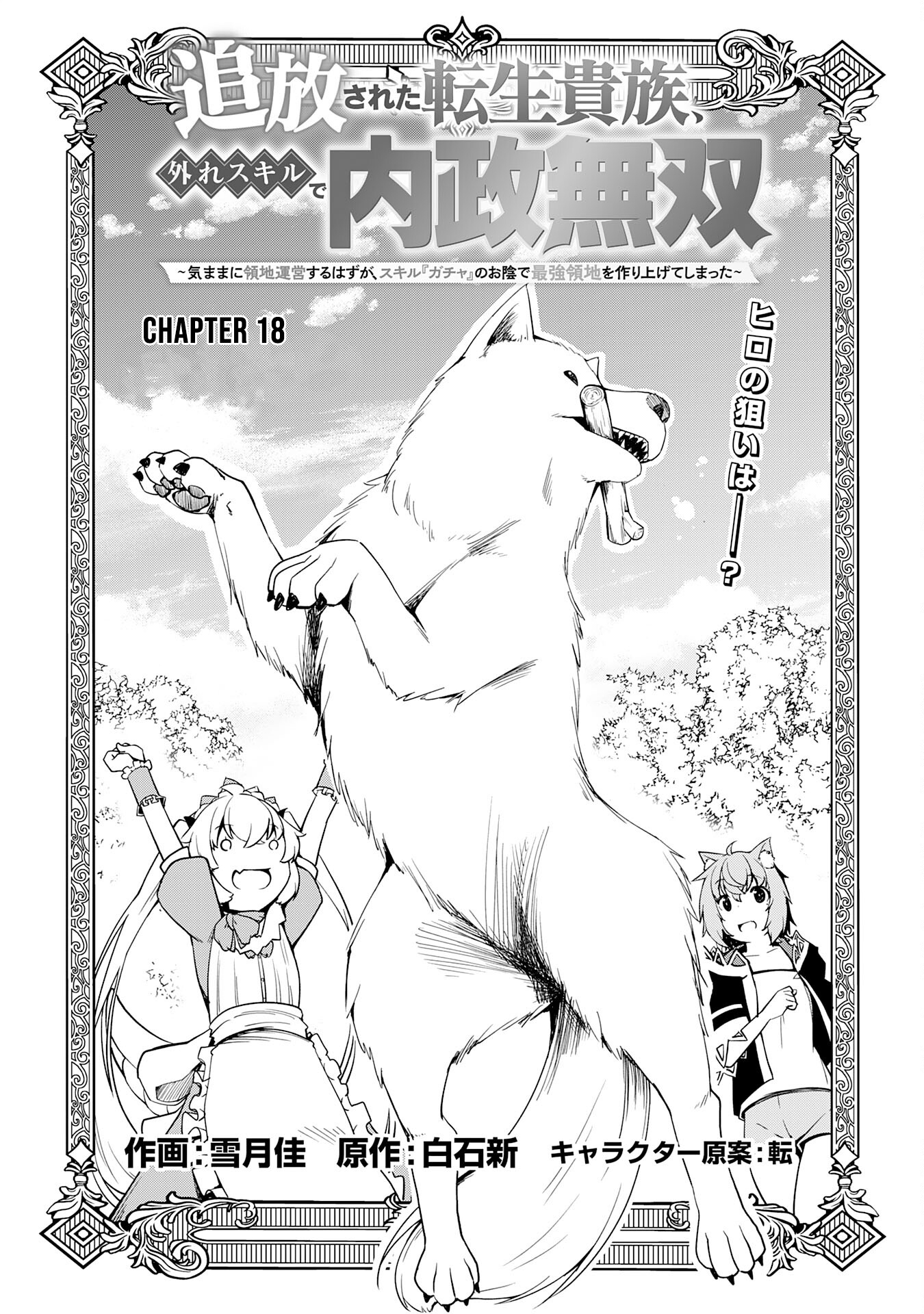 The Reincarnated Noble Who Was Exiled, Uses a Useless Skill to Rule Over Domestic Affairs: Was Supposed to Run the Territory Freely, but Thanks to the Skill "Gacha", Ended Up Creating the Strongest Territory – Chapter 18 – Page 2