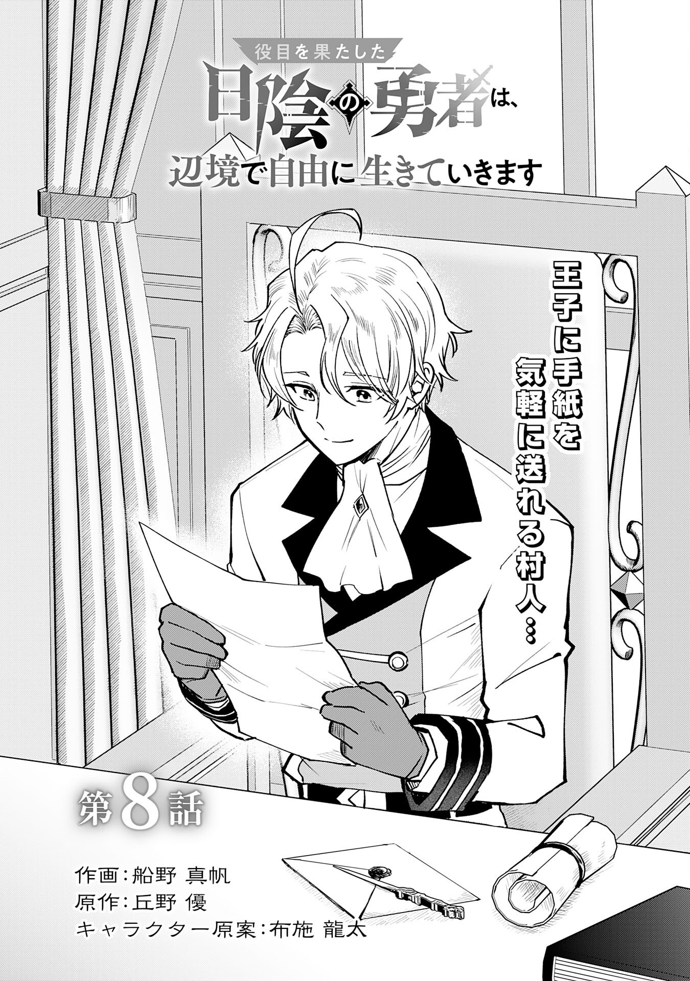 Yakume wo Hatashita Hiyage no Yuusha wa, Henkyou de Jiyuu ni Ikiteimasu – Chapter 8 – Page 3