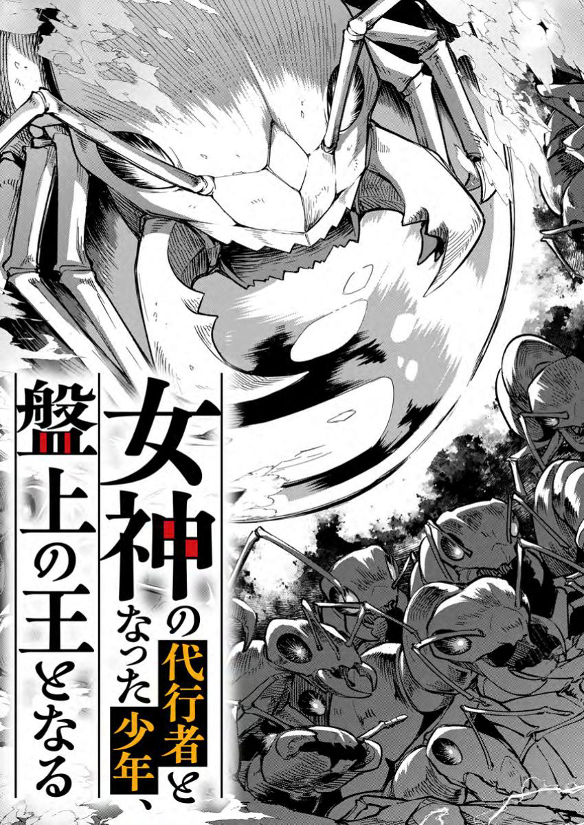 Megami no Daikousha to Natta Shounen, Banjou no Ou to Naru – Chapter 1 – Page 4