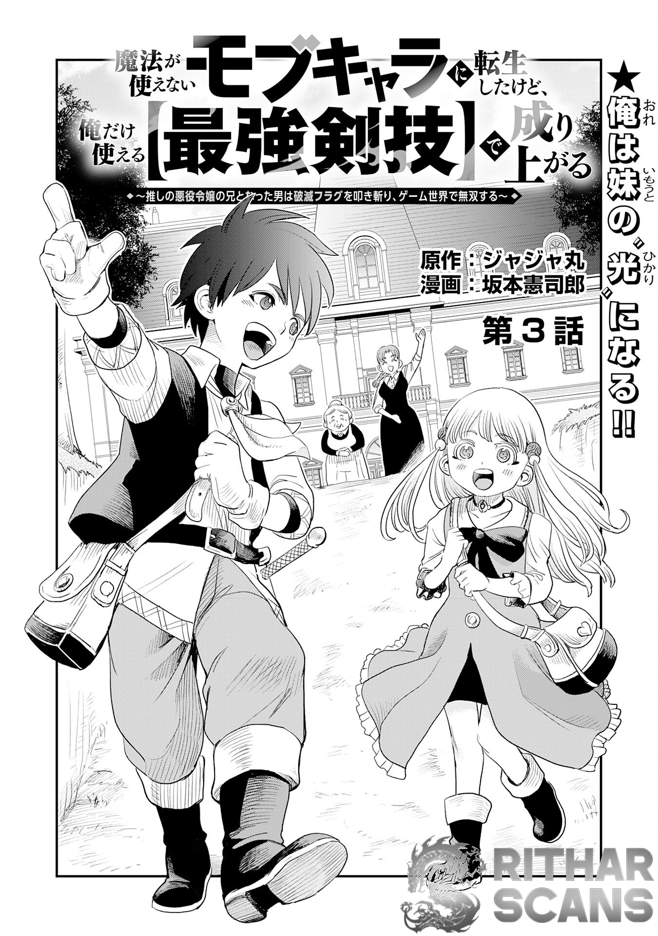 Mahou ga Tsukaenai Mob Chara ni Tensei Shita Kedo – Chapter 3 – Page 2