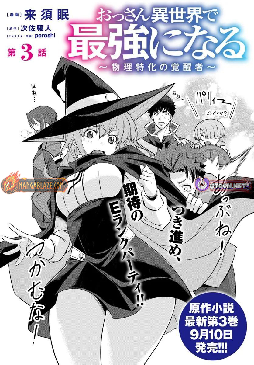 Ossan Isekai de Saikyou ni Naru – Chapter 3 – Page 2