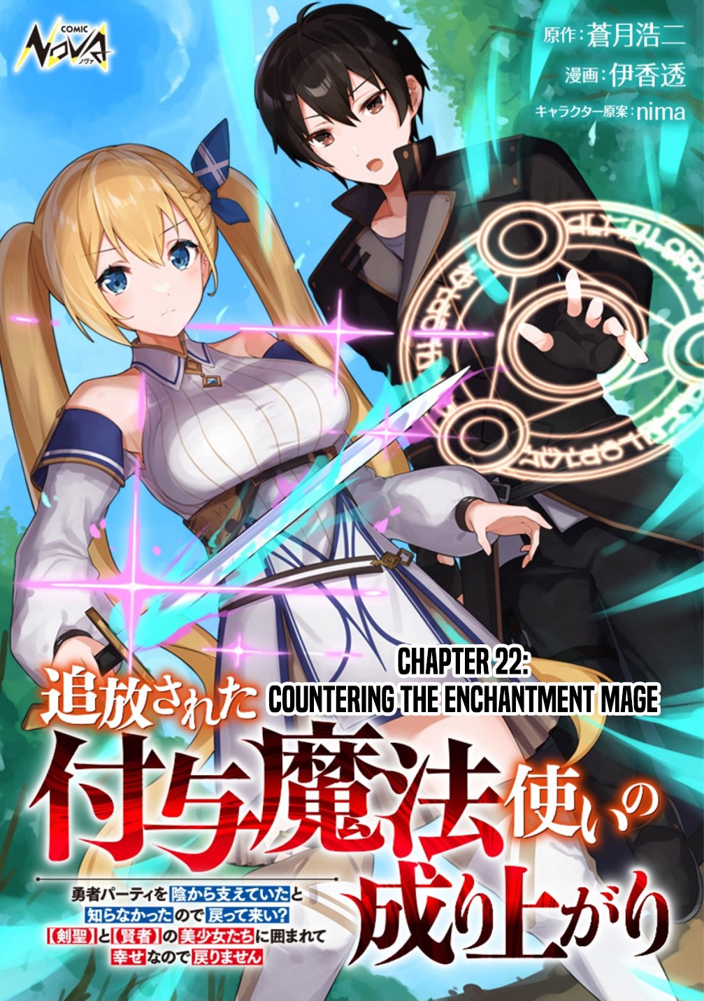 Tsuihousareta Fuyo Mahoutsukai no Nariagari – Chapter 22 – Page 2