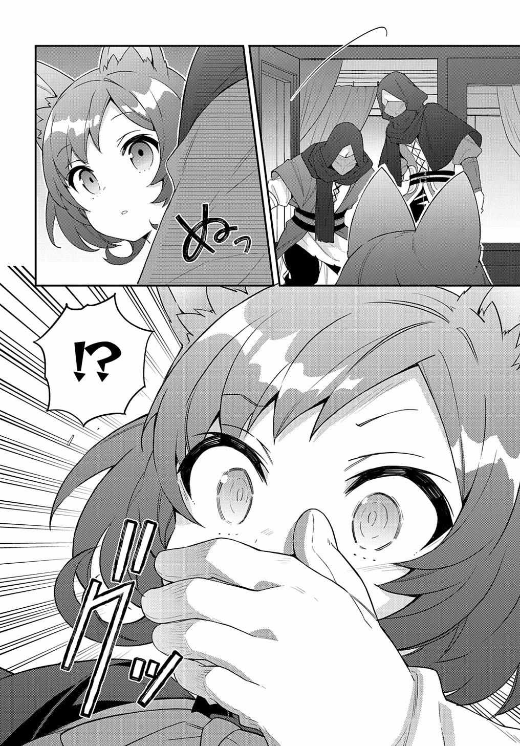 Tensei Kizoku no Isekai Boukenroku ~Jichou wo Shiranai Kamigami no Shito~ – Chapter 52 – Page 28