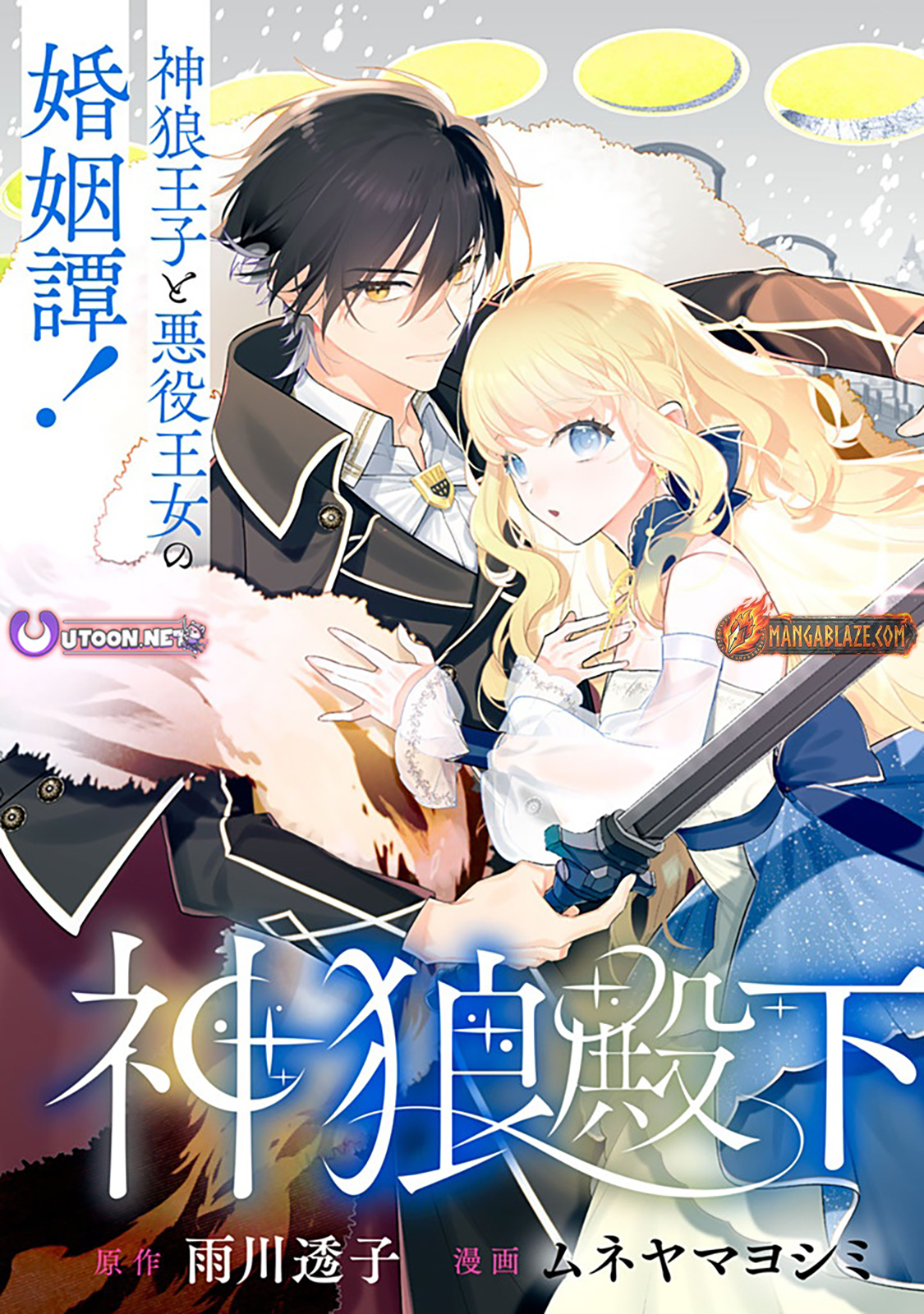 The King-Wolf Prince’s Most Beloved Bride (But I’m Not His True Mate!) – Chapter 1.1 – Page 6