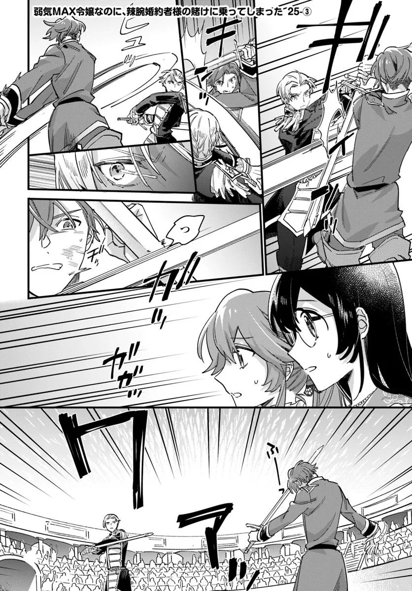 Yowaki MAX Reijou nanoni, Ratsuwan Konyakusha-sama no Kake ni Notte Shimatta – Chapter 25 – Page 15