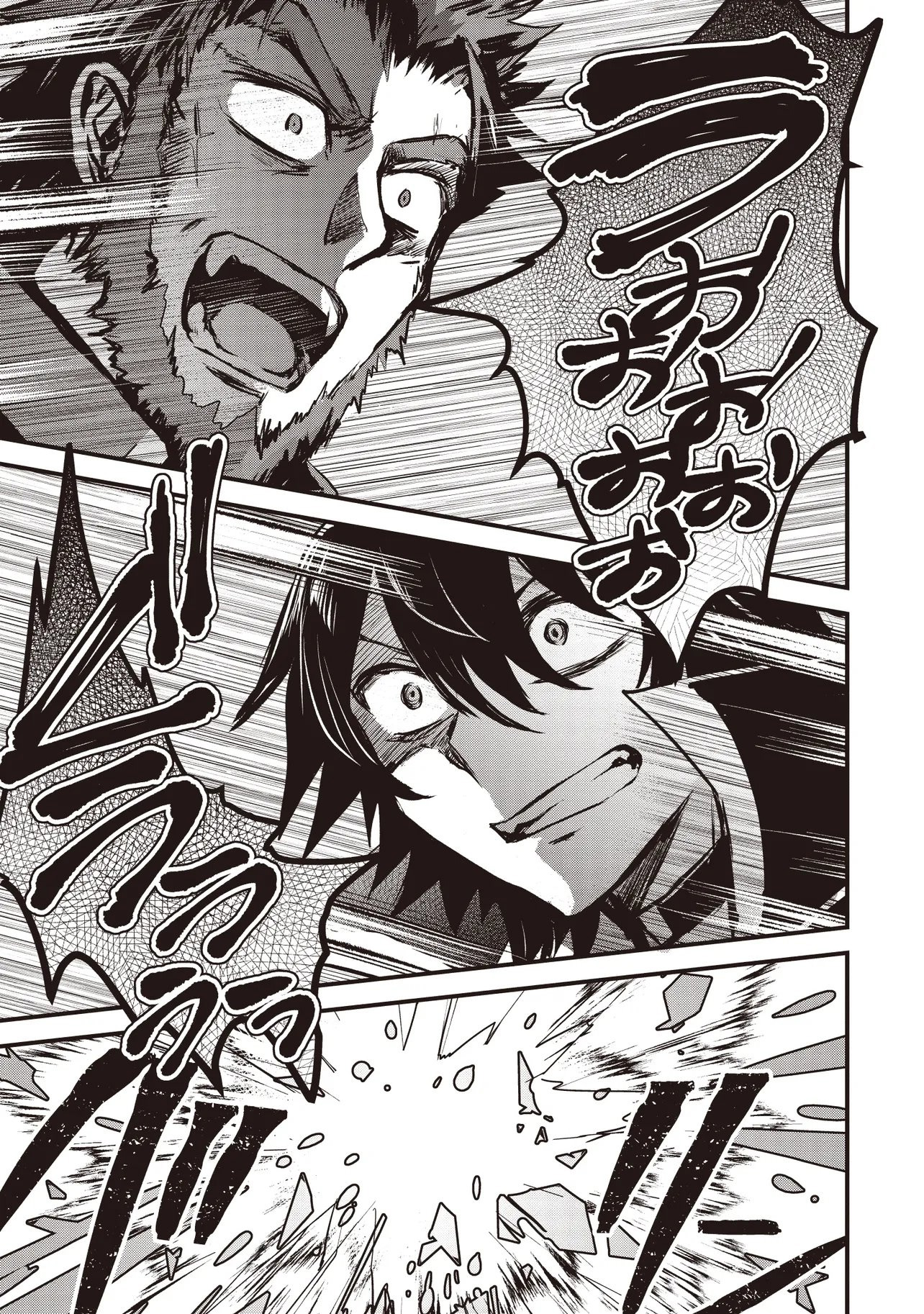 Goku Ken no Slash - Shokyu Skill Kiwametara, Itsunomanika Meikyu Toshi Saikyo ni Natteta Ndaga – Chapter 4.3 – Page 3