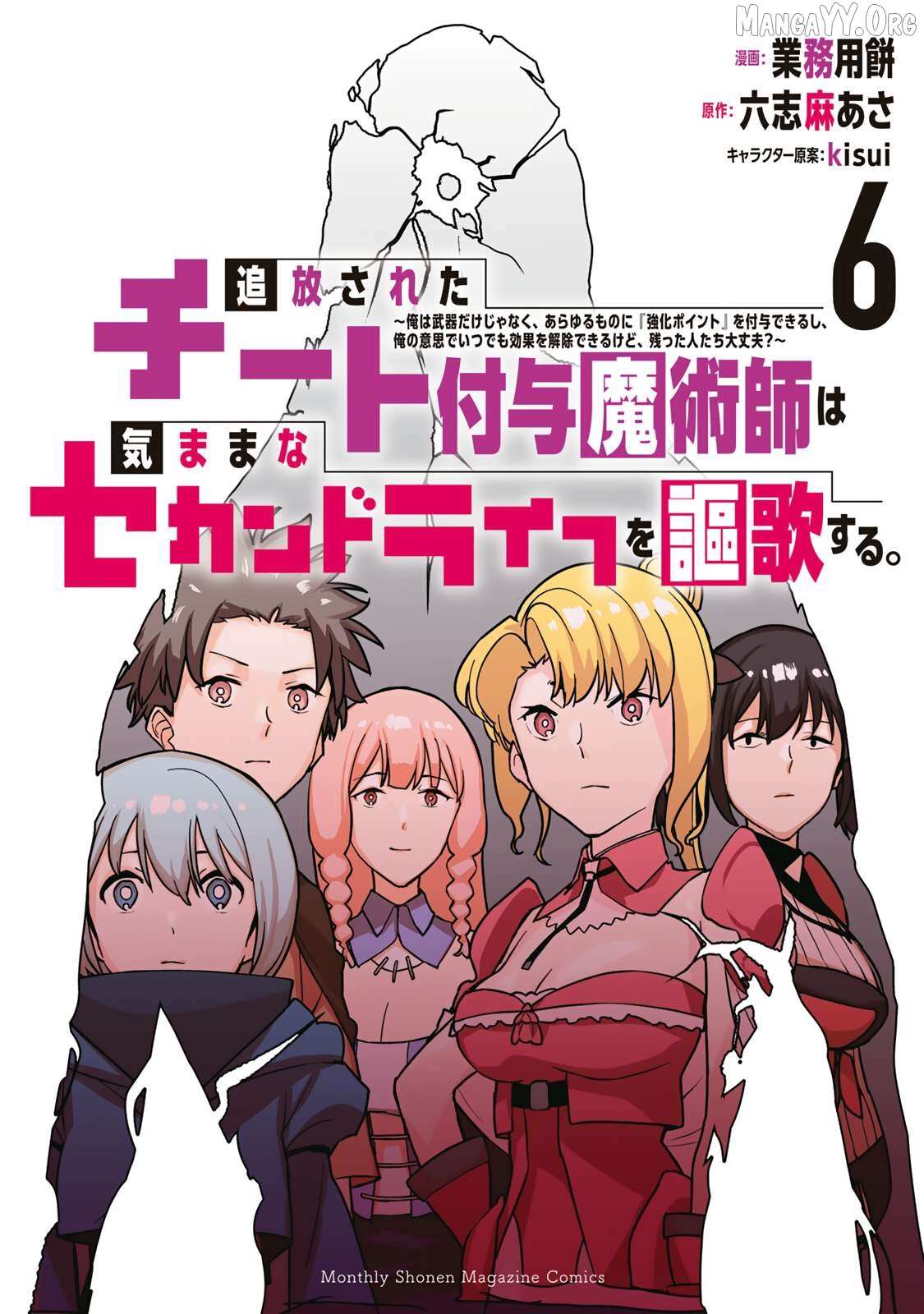 Tsuihousareta Fuyo Mahoutsukai no Nariagari – Chapter 20 – Page 1