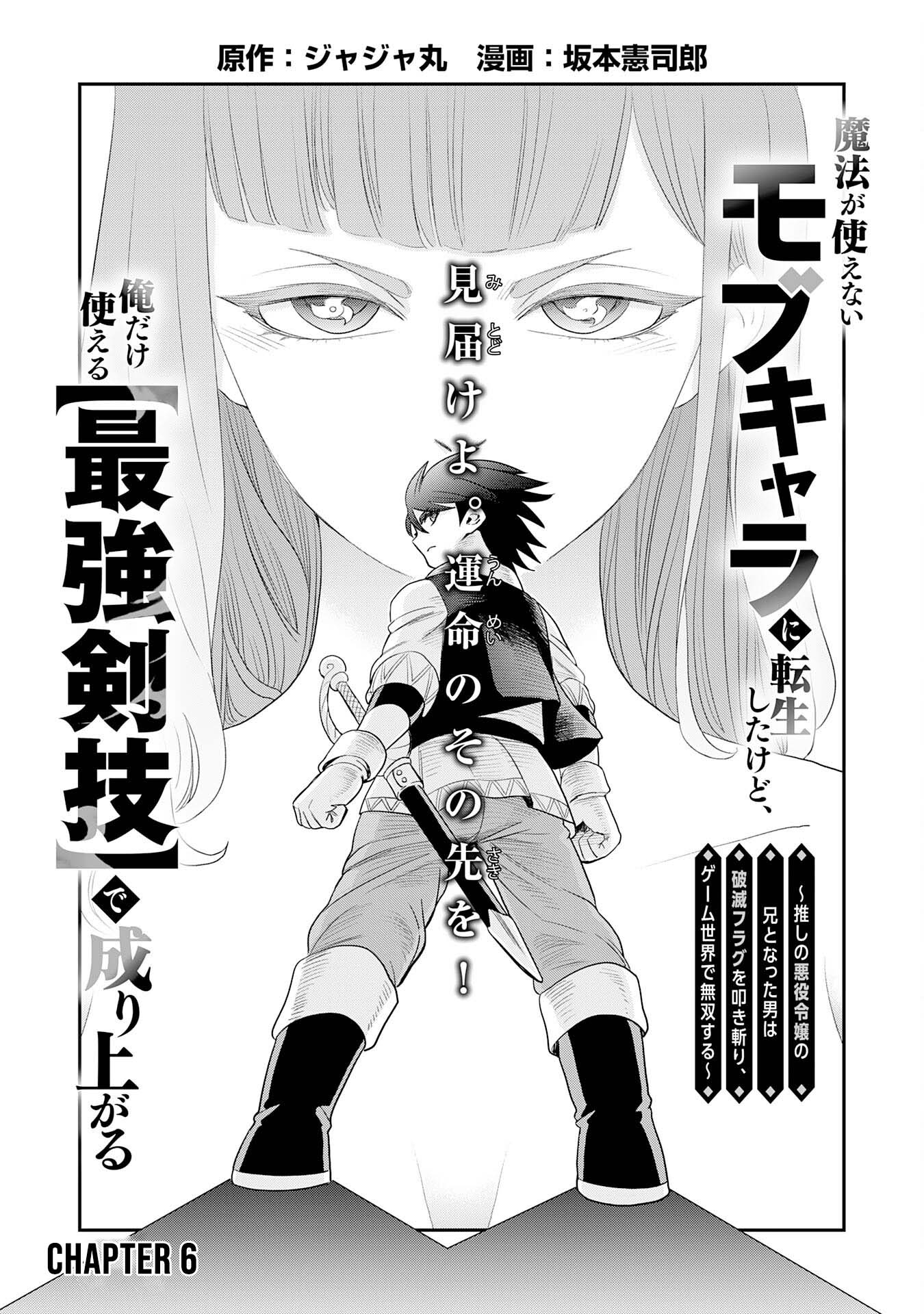 Mahou ga Tsukaenai Mob Chara ni Tensei Shita Kedo – Chapter 6 – Page 2