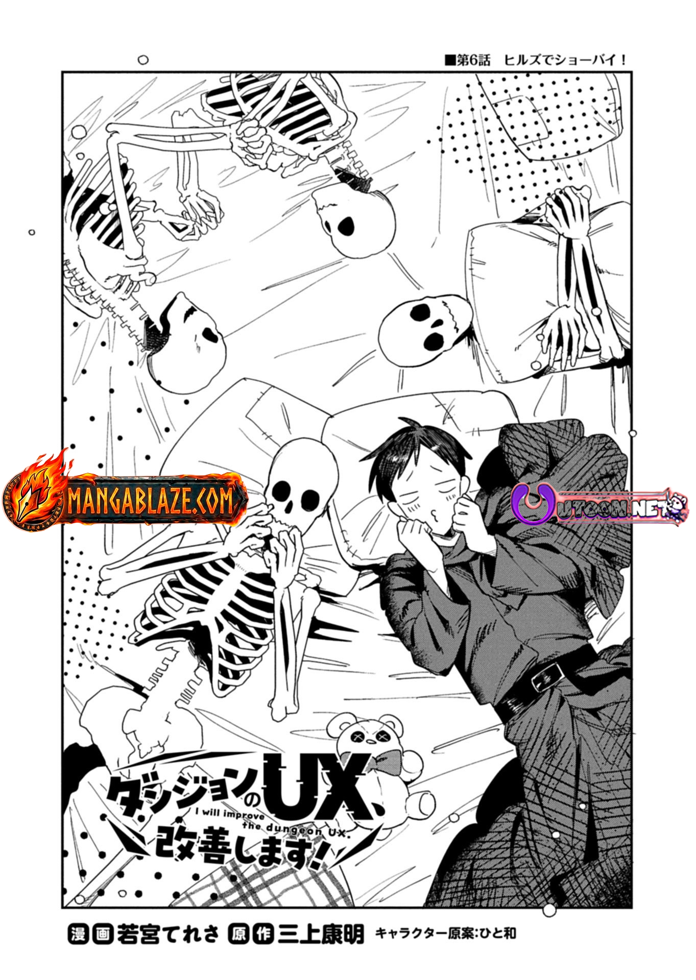 Dungeon no UX, Kaizen Shimasu! – Chapter 7.1 – Page 3