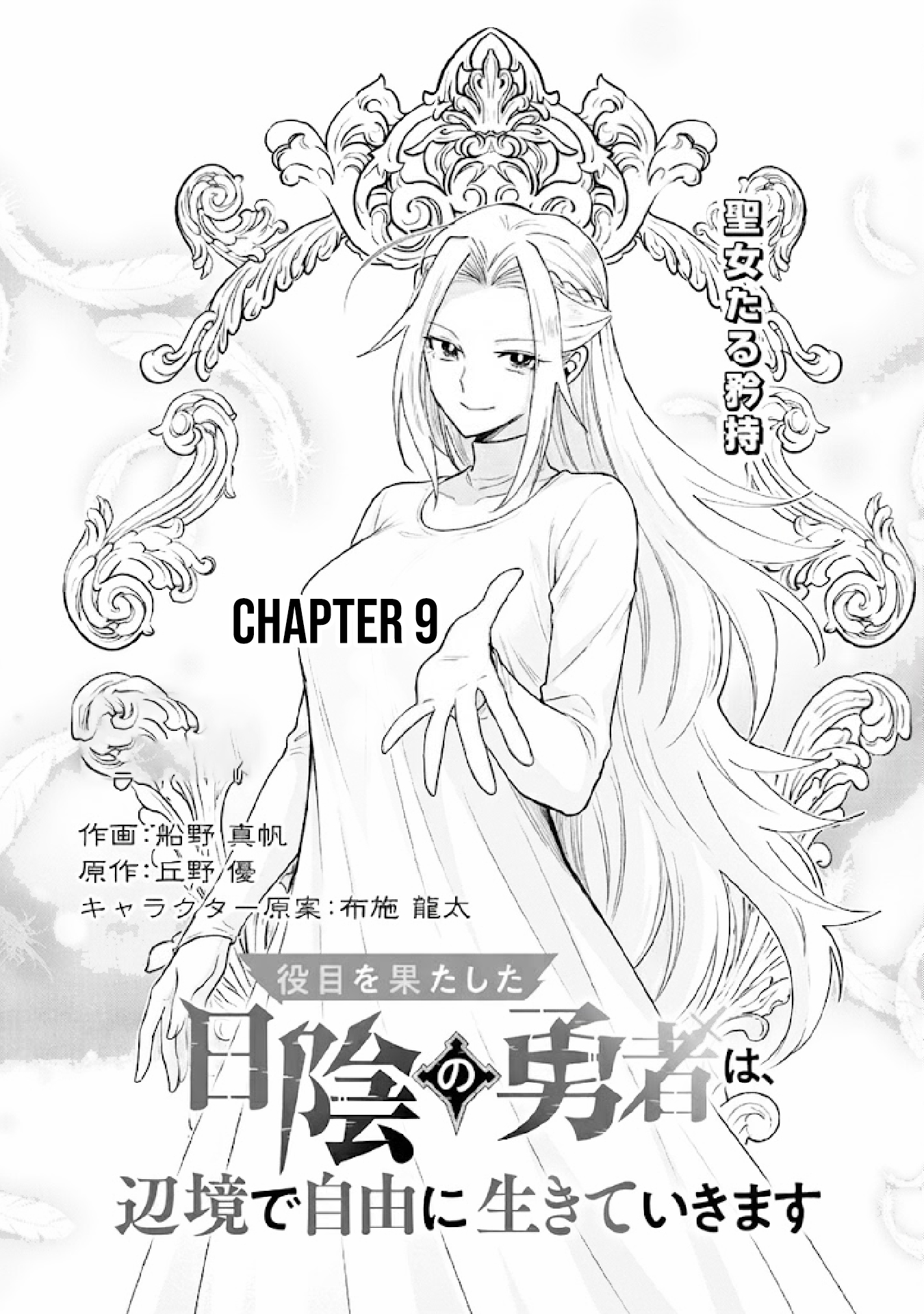 Yakume wo Hatashita Hiyage no Yuusha wa, Henkyou de Jiyuu ni Ikiteimasu – Chapter 9 – Page 5