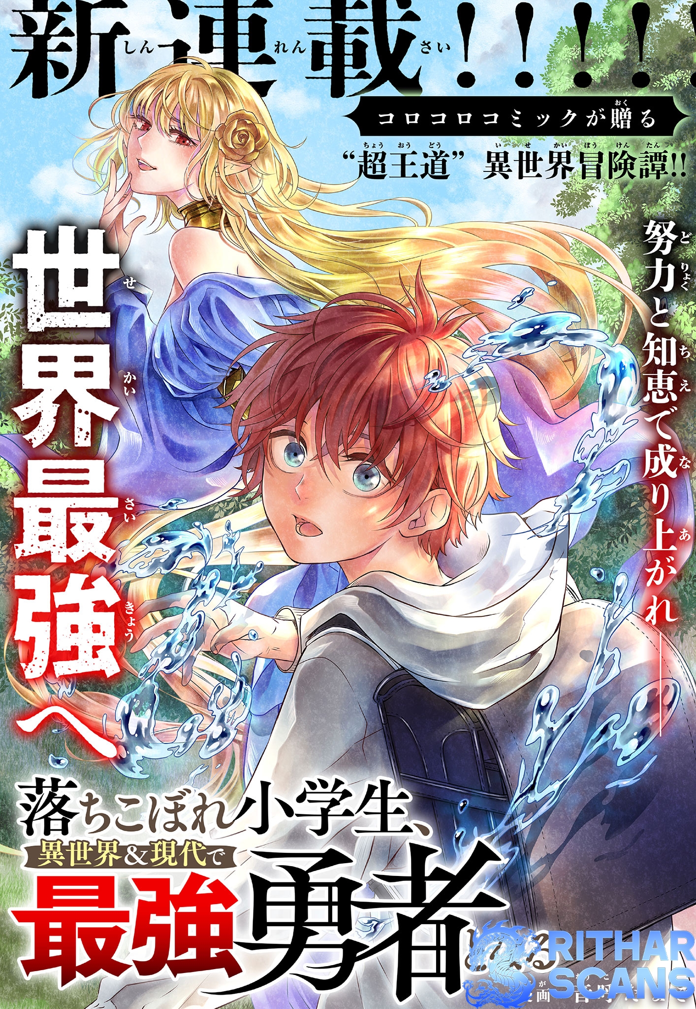 Ochikobore Shougakusei, Isekai & Gendai de Saikyou Yuusha to Naru – Chapter 1 – Page 2