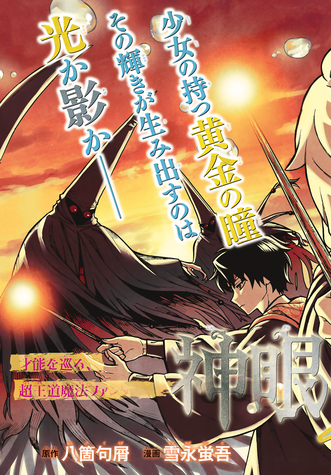 SHINGAN NO MERLA – Chapter 1 – Page 4