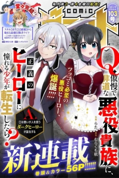 Q. GOUMAN DE HIDOU NA AKUYAKU KIZOKU NI – Chapter 1 – Page 1